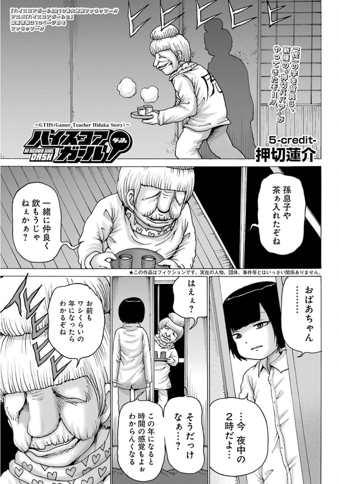 High Score Girl DASH - Chapter 5 - Page 1