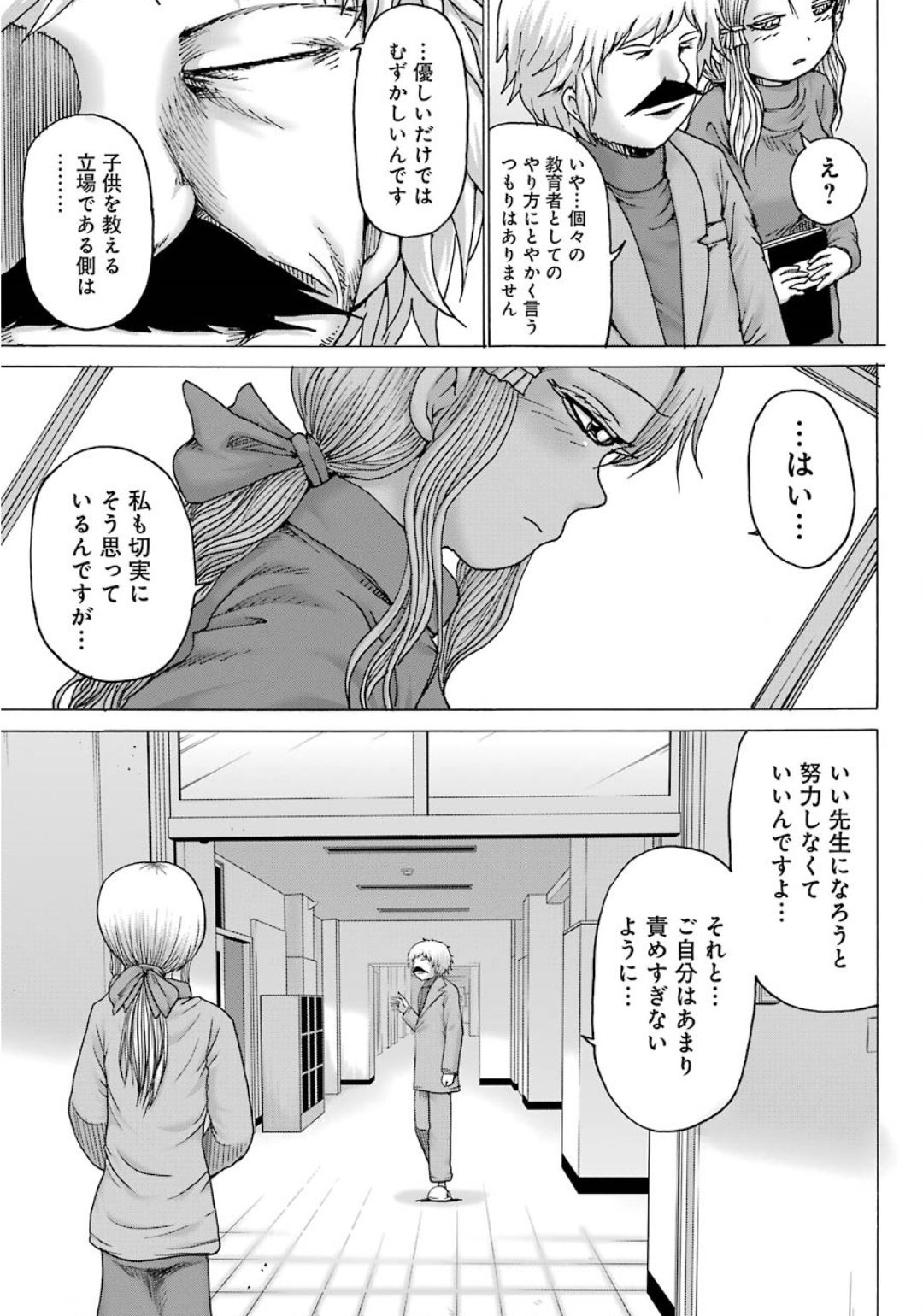 High Score Girl DASH - Chapter 5 - Page 11