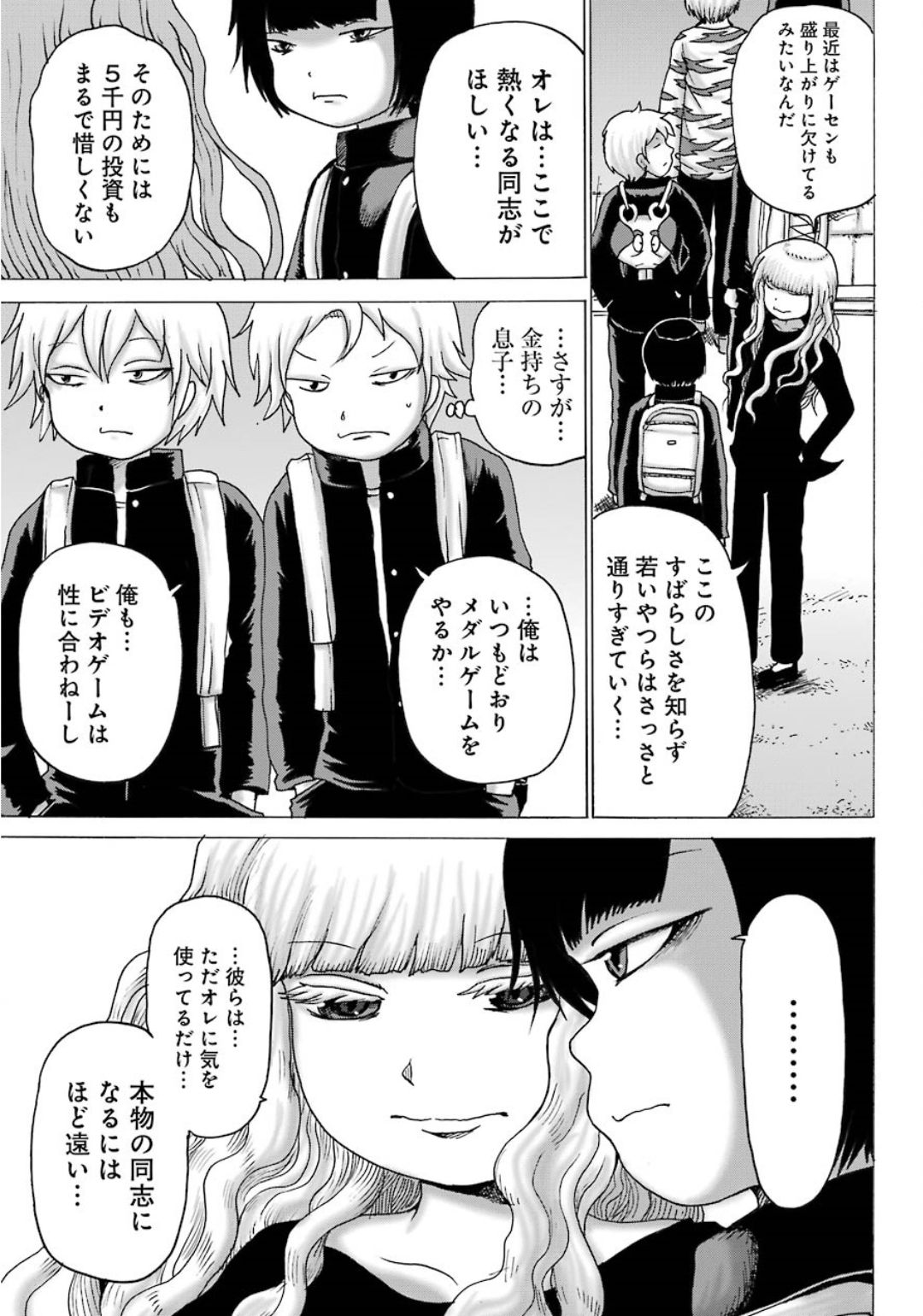 High Score Girl DASH - Chapter 5 - Page 23