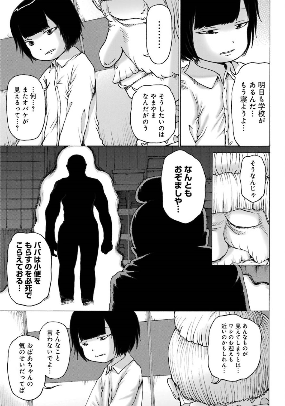 High Score Girl DASH - Chapter 5 - Page 3