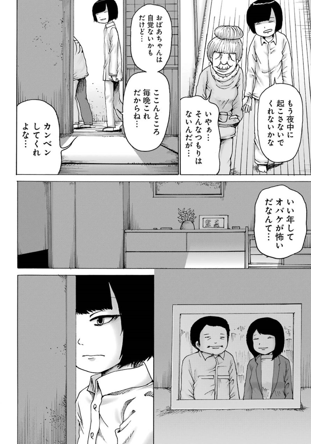 High Score Girl DASH - Chapter 5 - Page 4