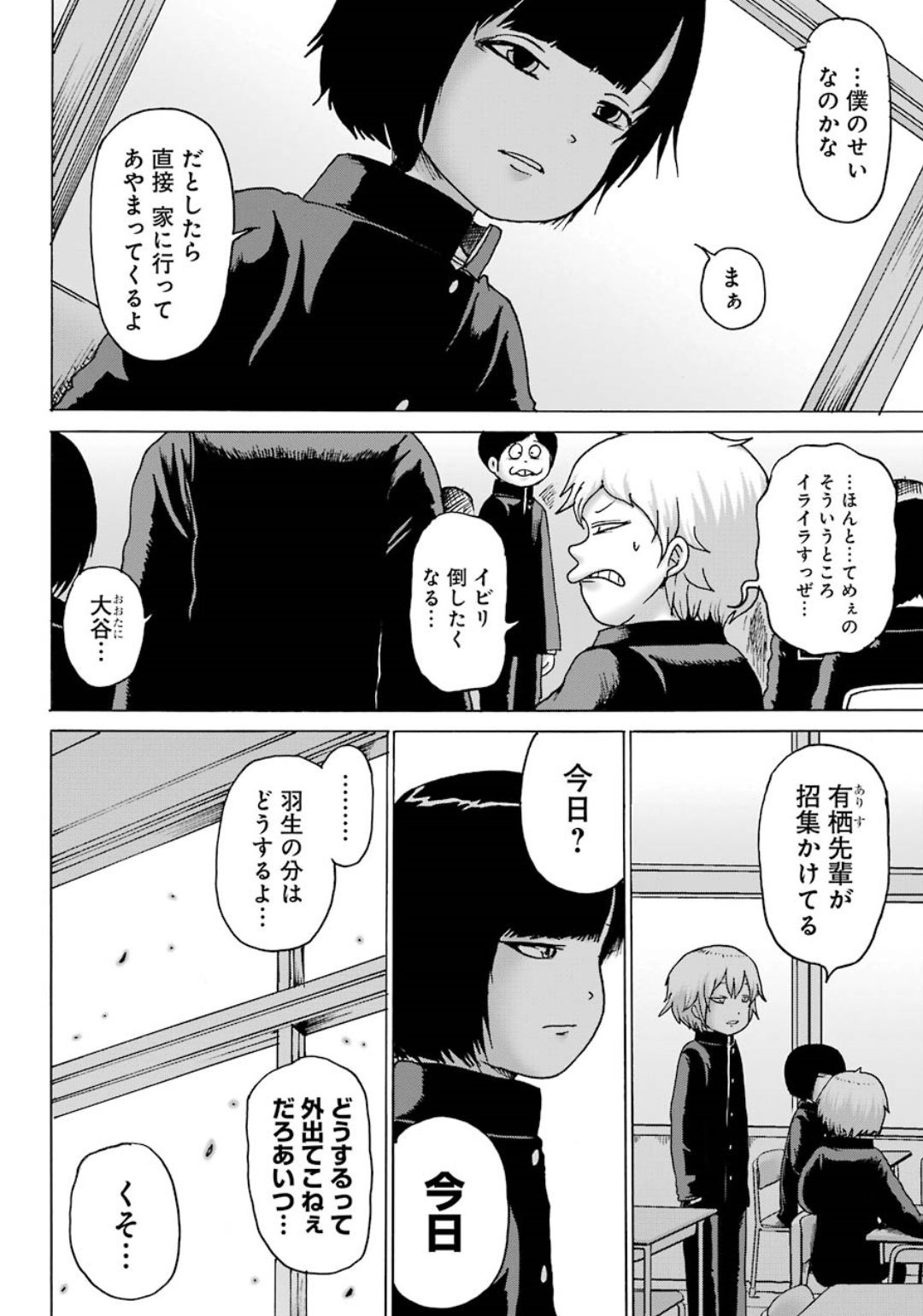 High Score Girl DASH - Chapter 5 - Page 8