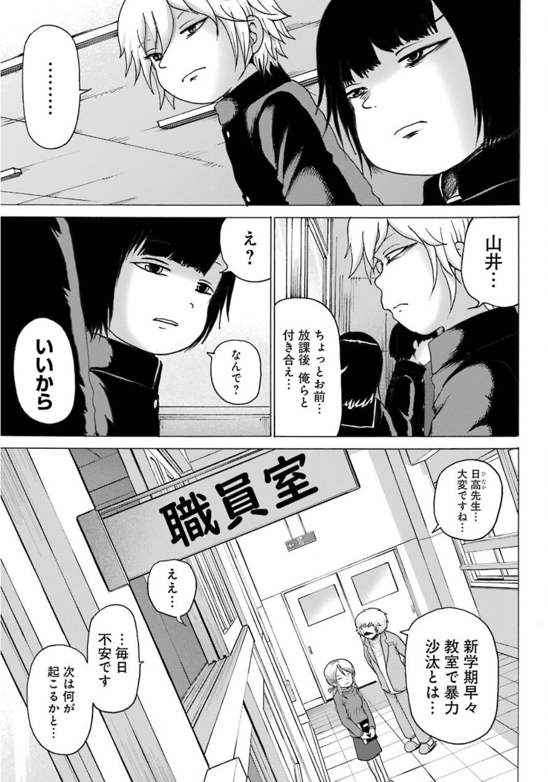 High Score Girl DASH - Chapter 5 - Page 9