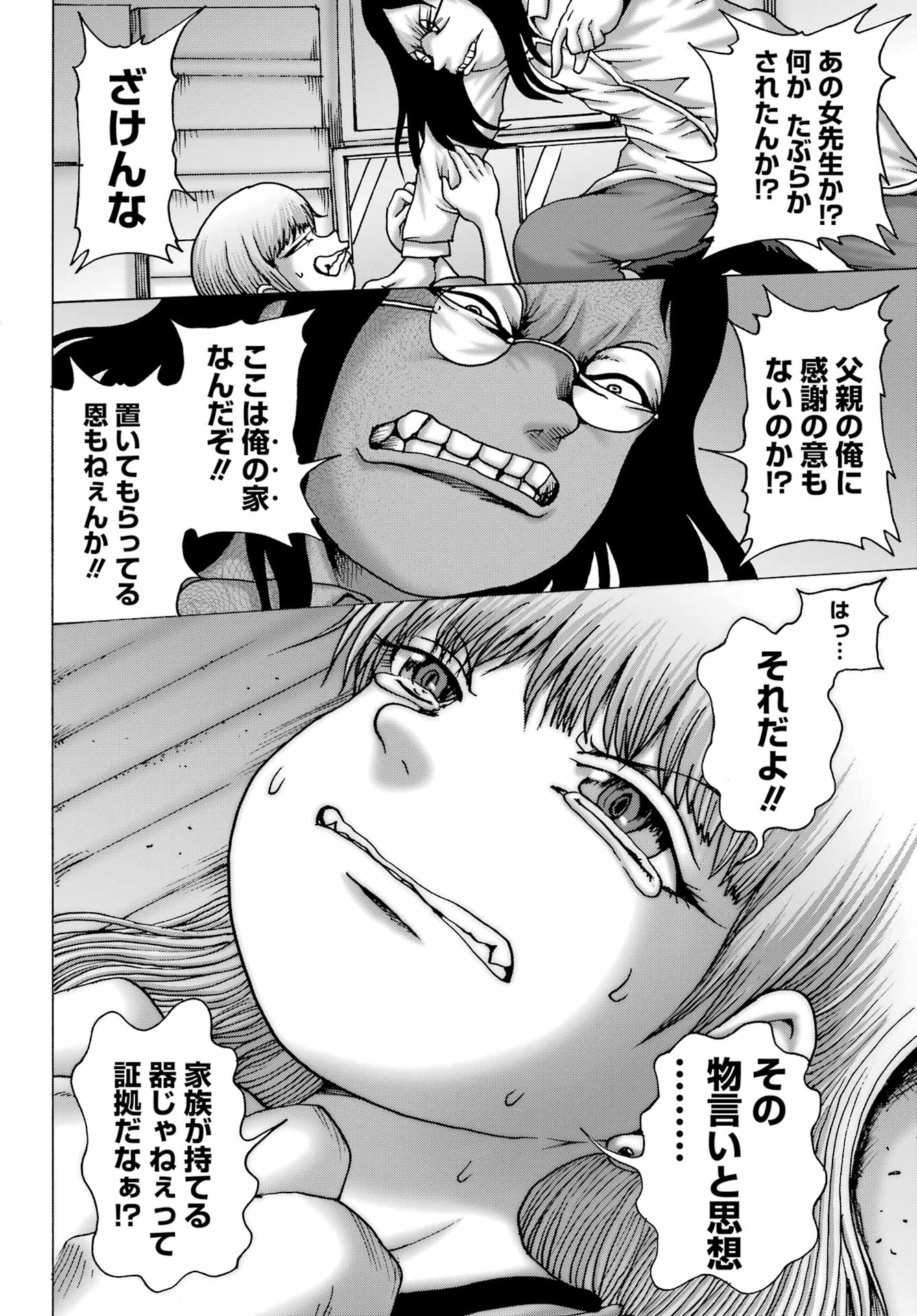 High Score Girl DASH - Chapter 50 - Page 12