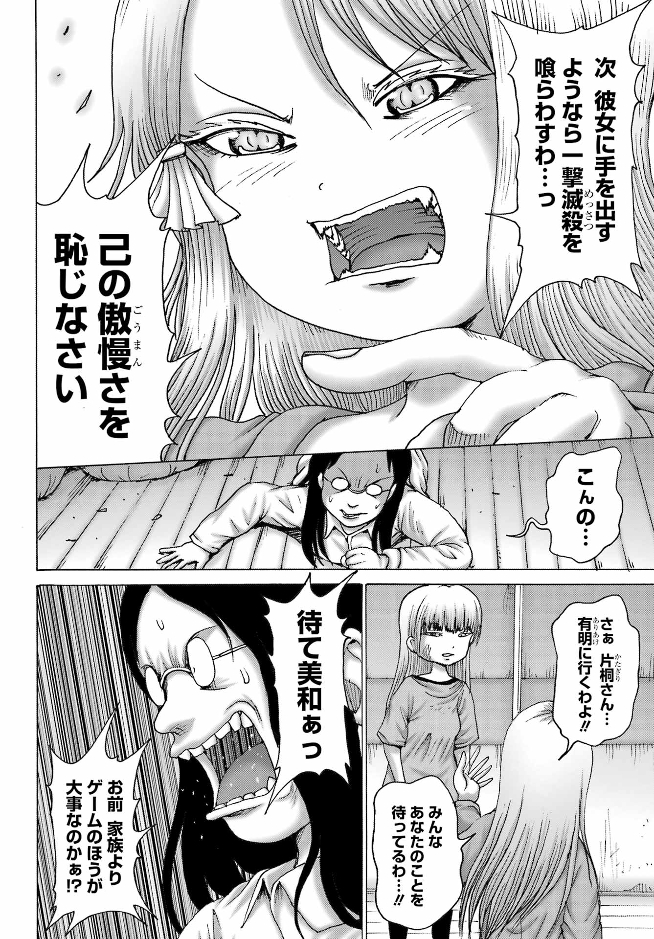 High Score Girl DASH - Chapter 50 - Page 20
