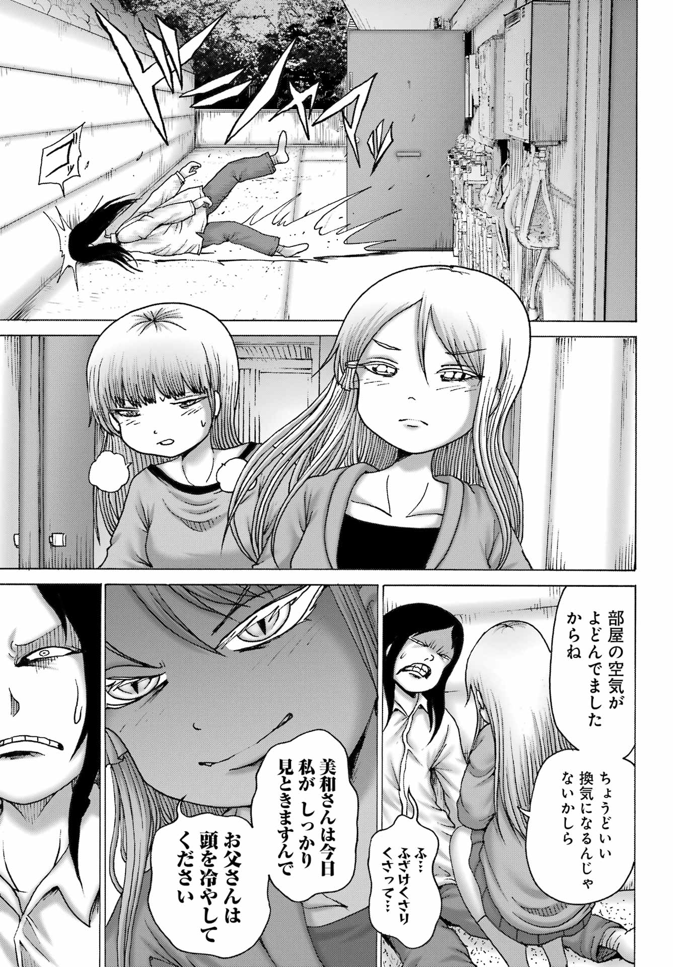 High Score Girl DASH - Chapter 50 - Page 23