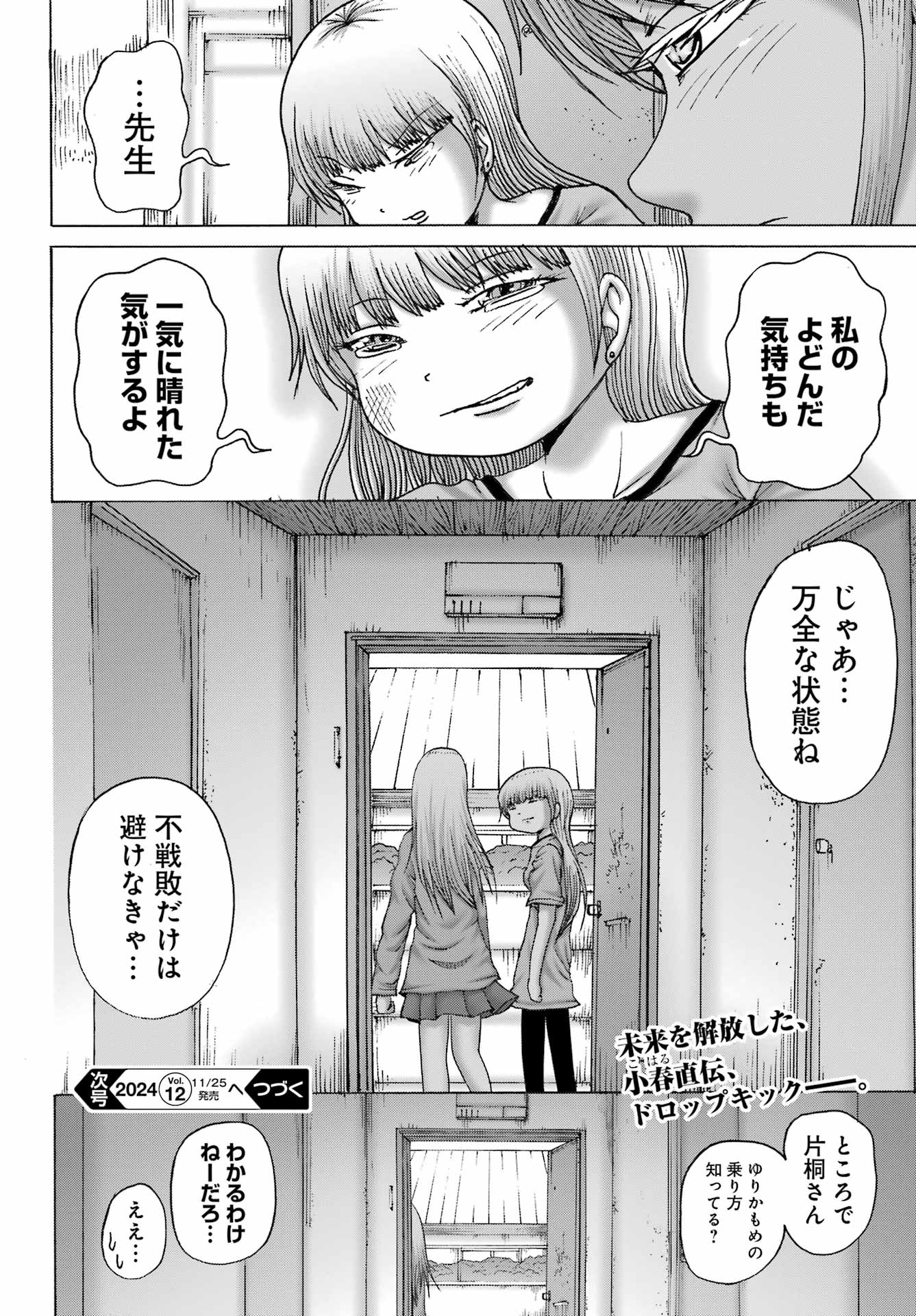 High Score Girl DASH - Chapter 50 - Page 24