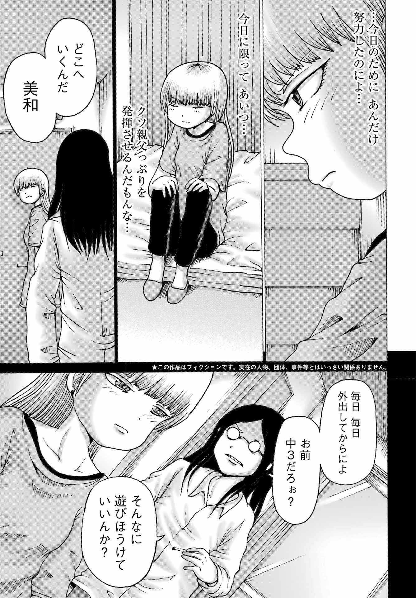 High Score Girl DASH - Chapter 50 - Page 3