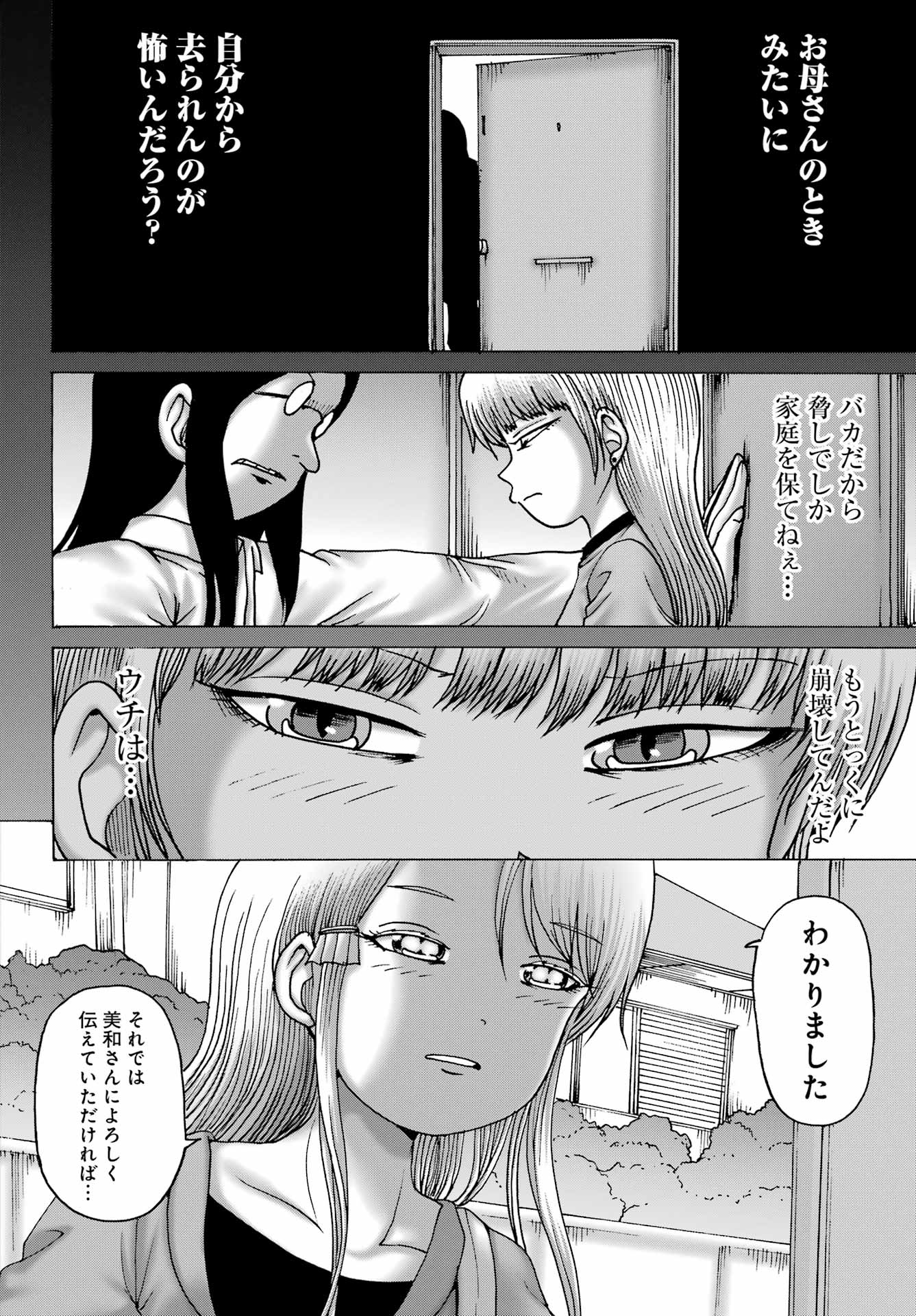 High Score Girl DASH - Chapter 50 - Page 6