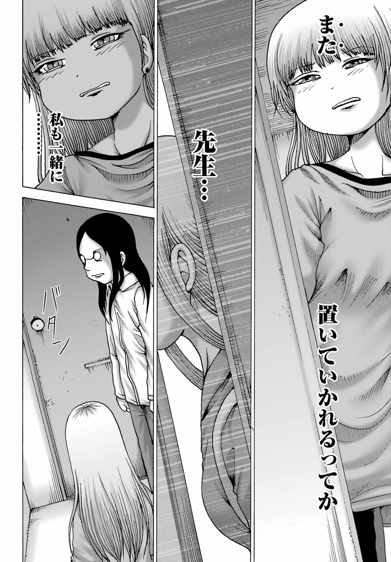 High Score Girl DASH - Chapter 50 - Page 8