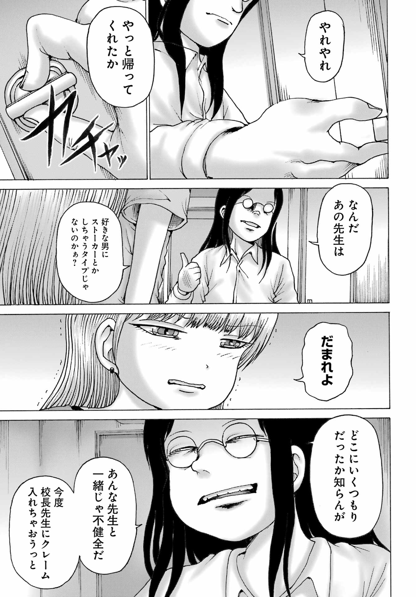 High Score Girl DASH - Chapter 50 - Page 9