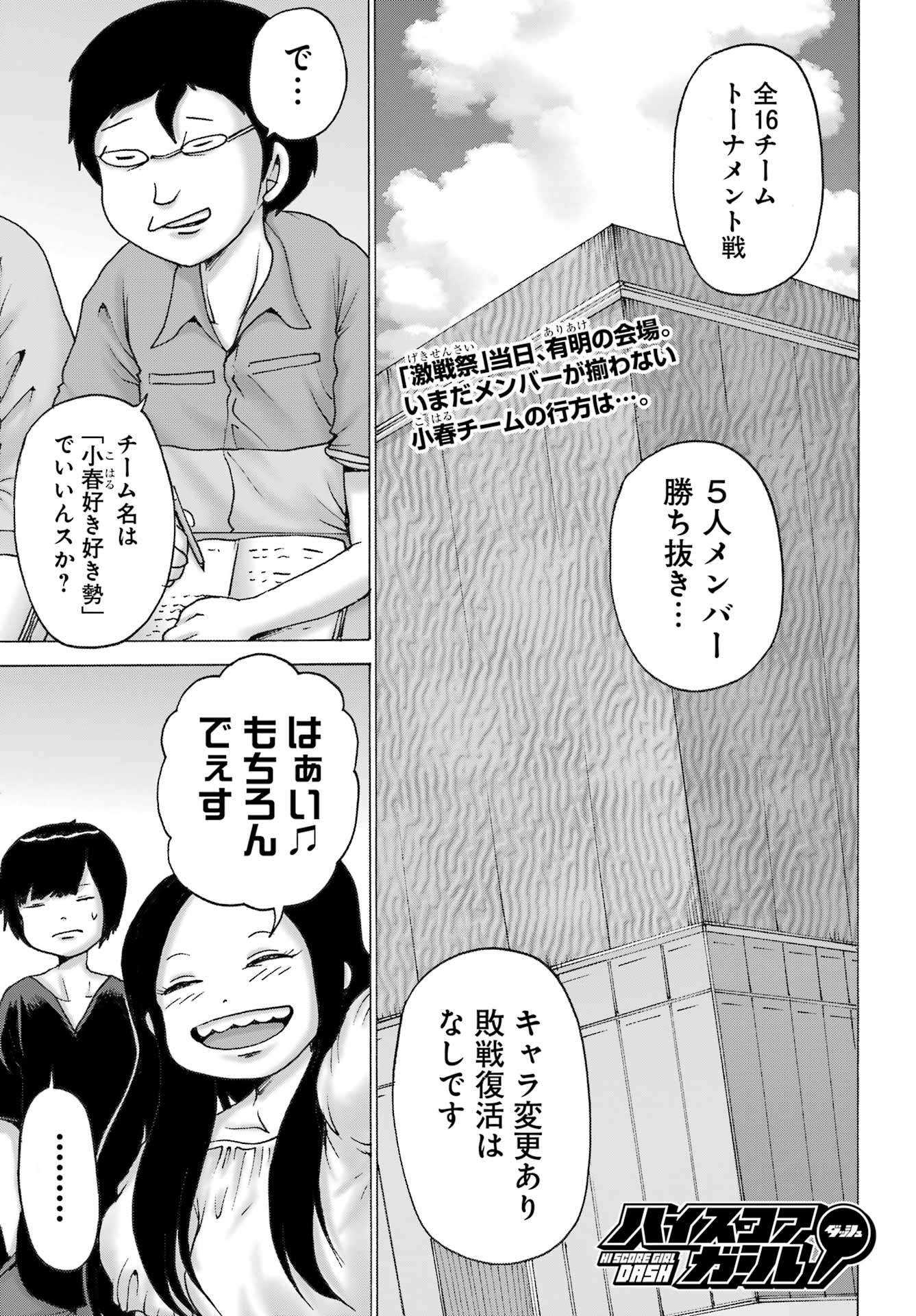 High Score Girl DASH - Chapter 51 - Page 1