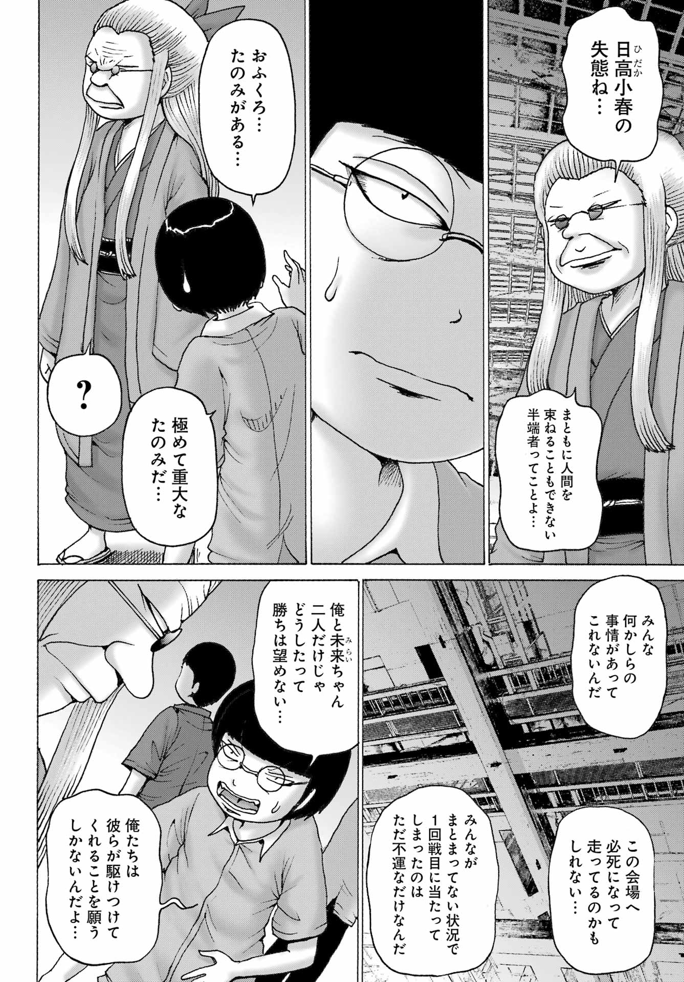 High Score Girl DASH - Chapter 51 - Page 10