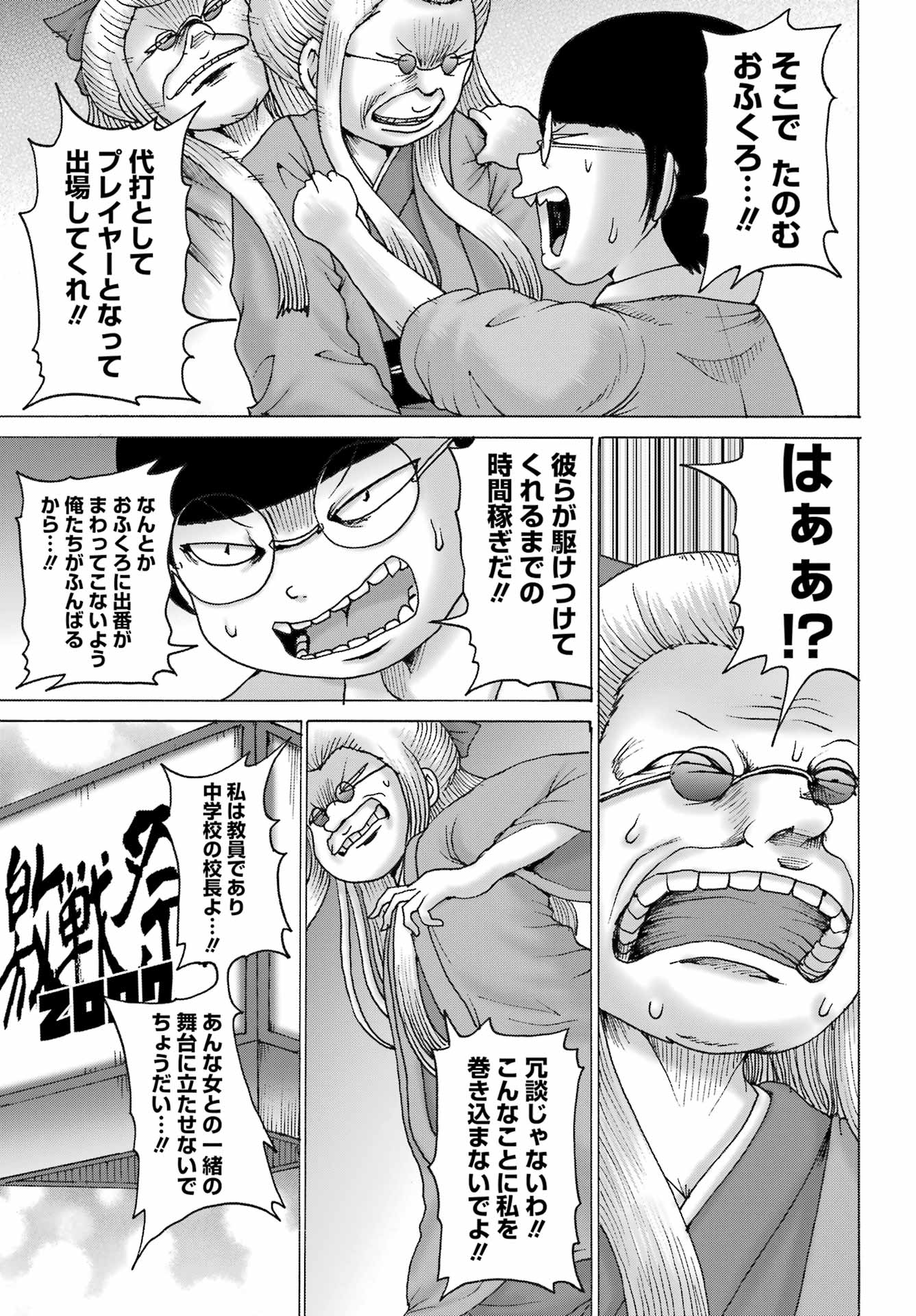 High Score Girl DASH - Chapter 51 - Page 11