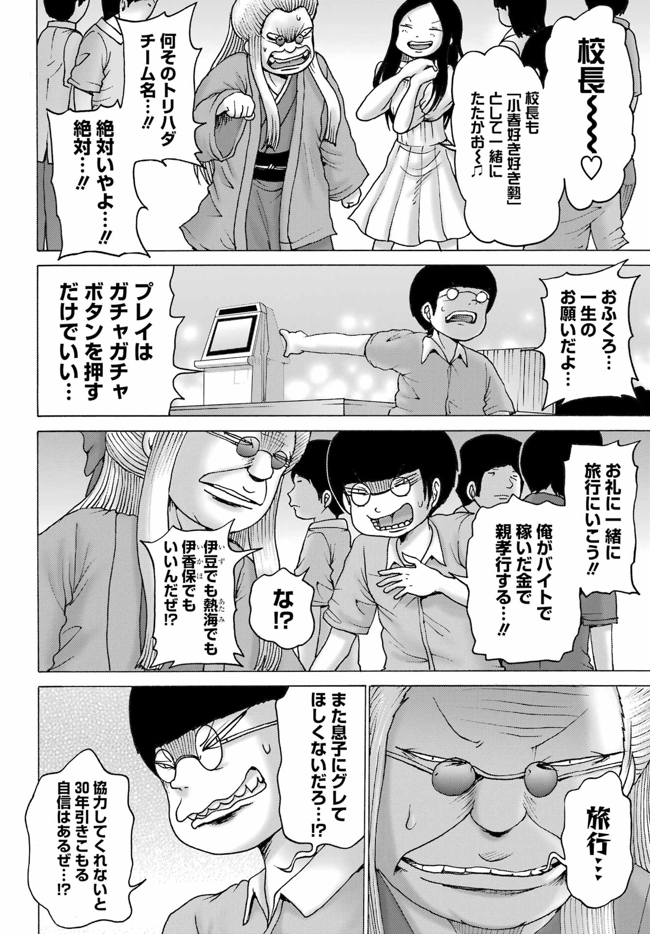 High Score Girl DASH - Chapter 51 - Page 12
