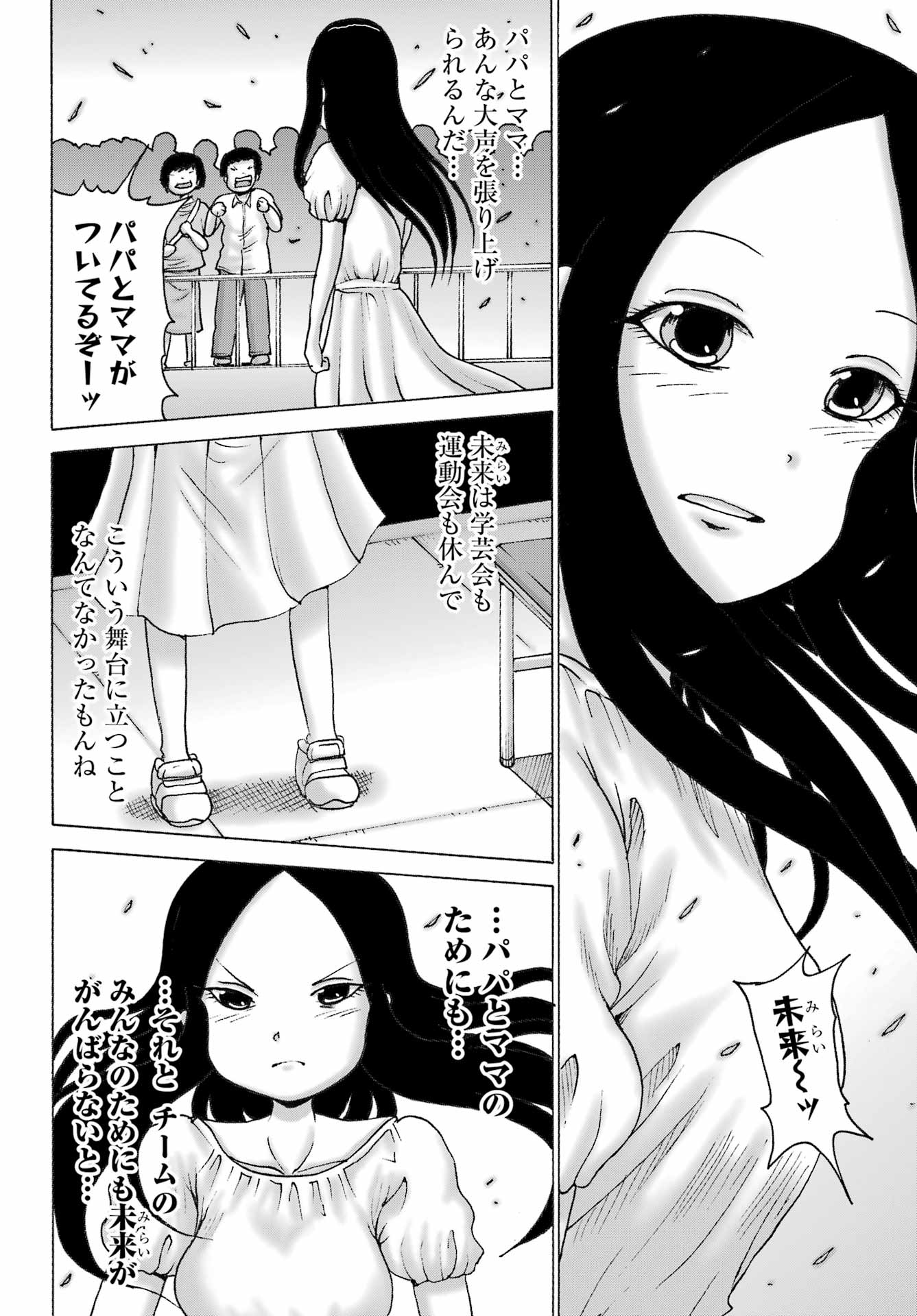 High Score Girl DASH - Chapter 51 - Page 14