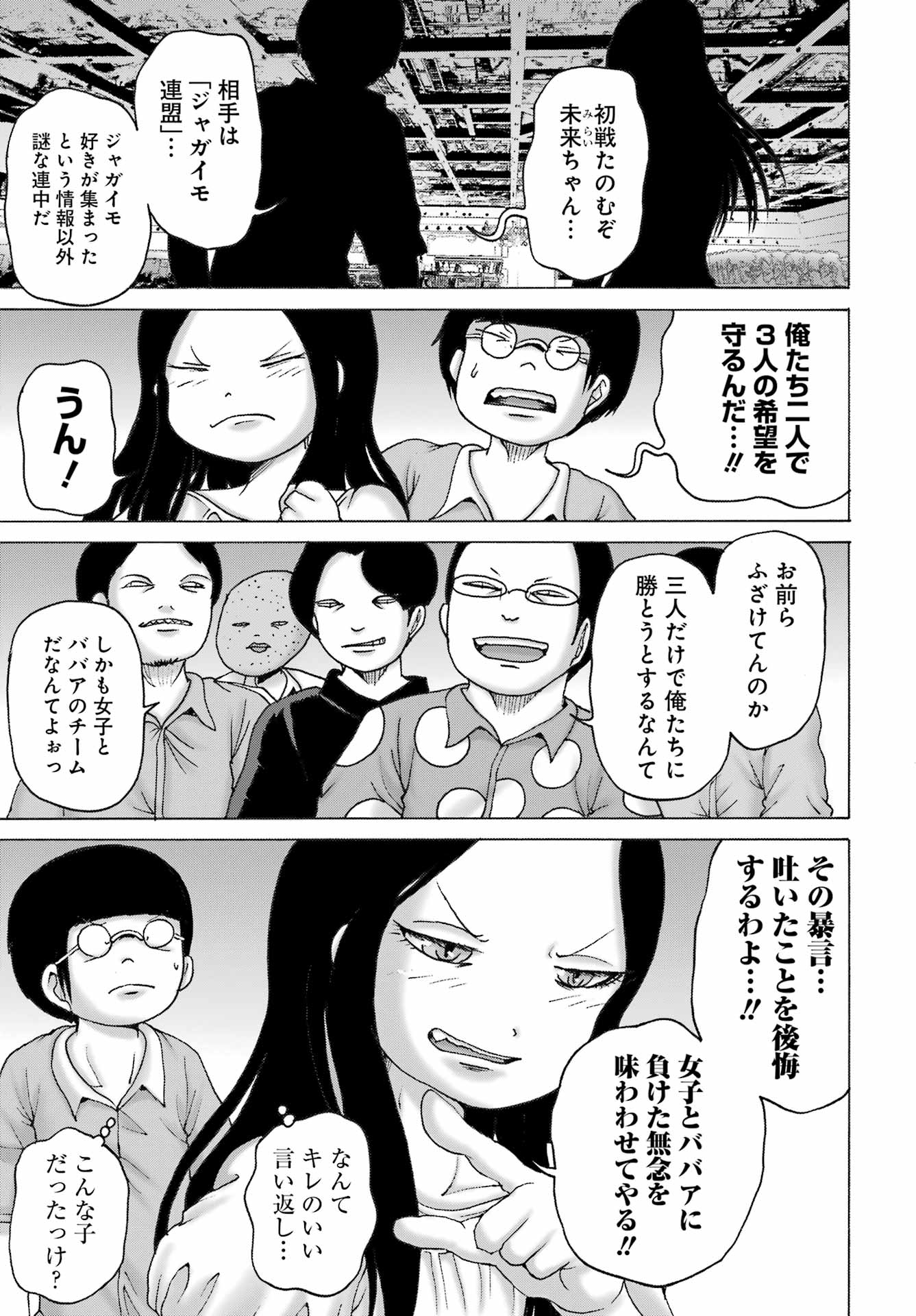 High Score Girl DASH - Chapter 51 - Page 15