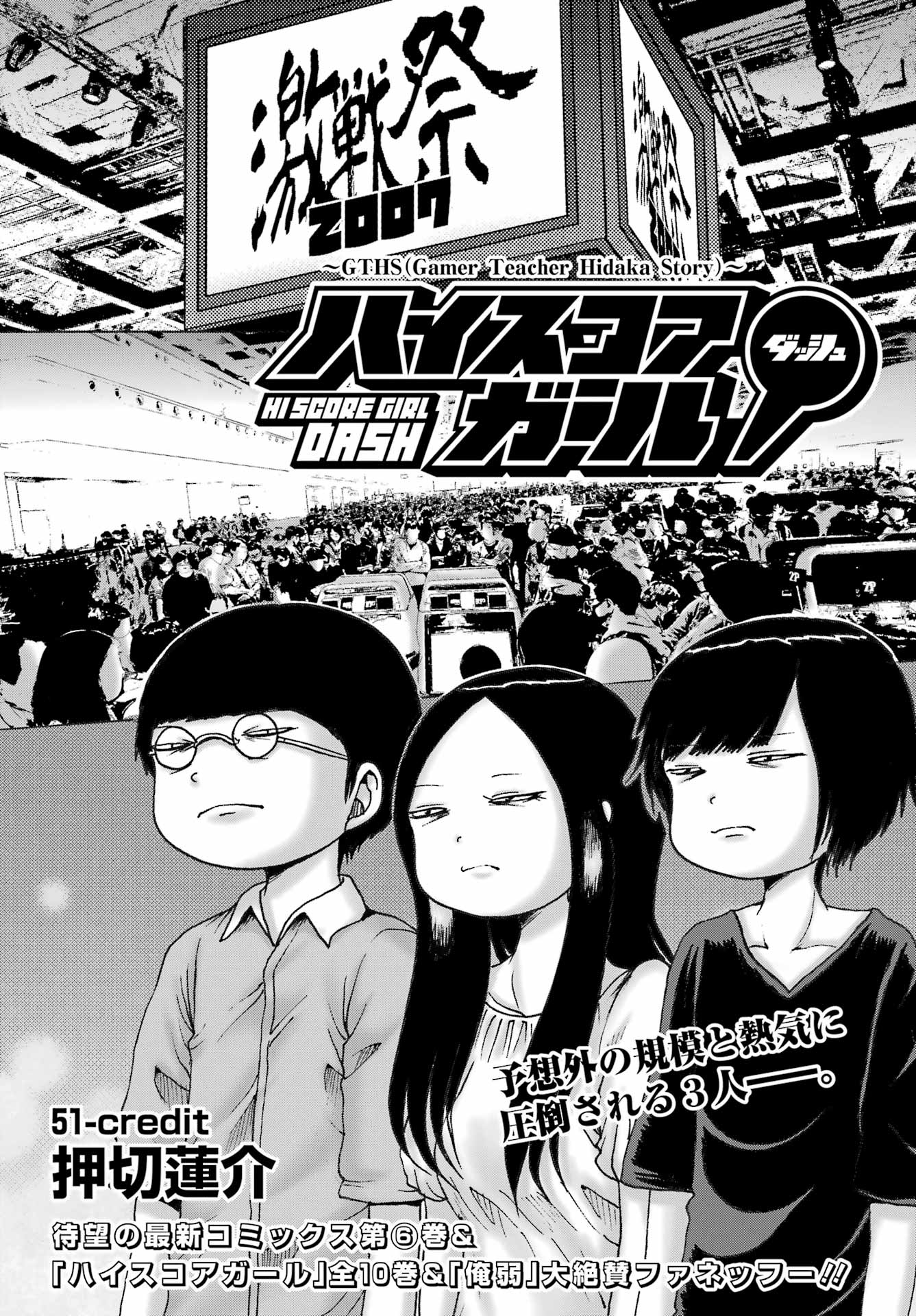 High Score Girl DASH - Chapter 51 - Page 2