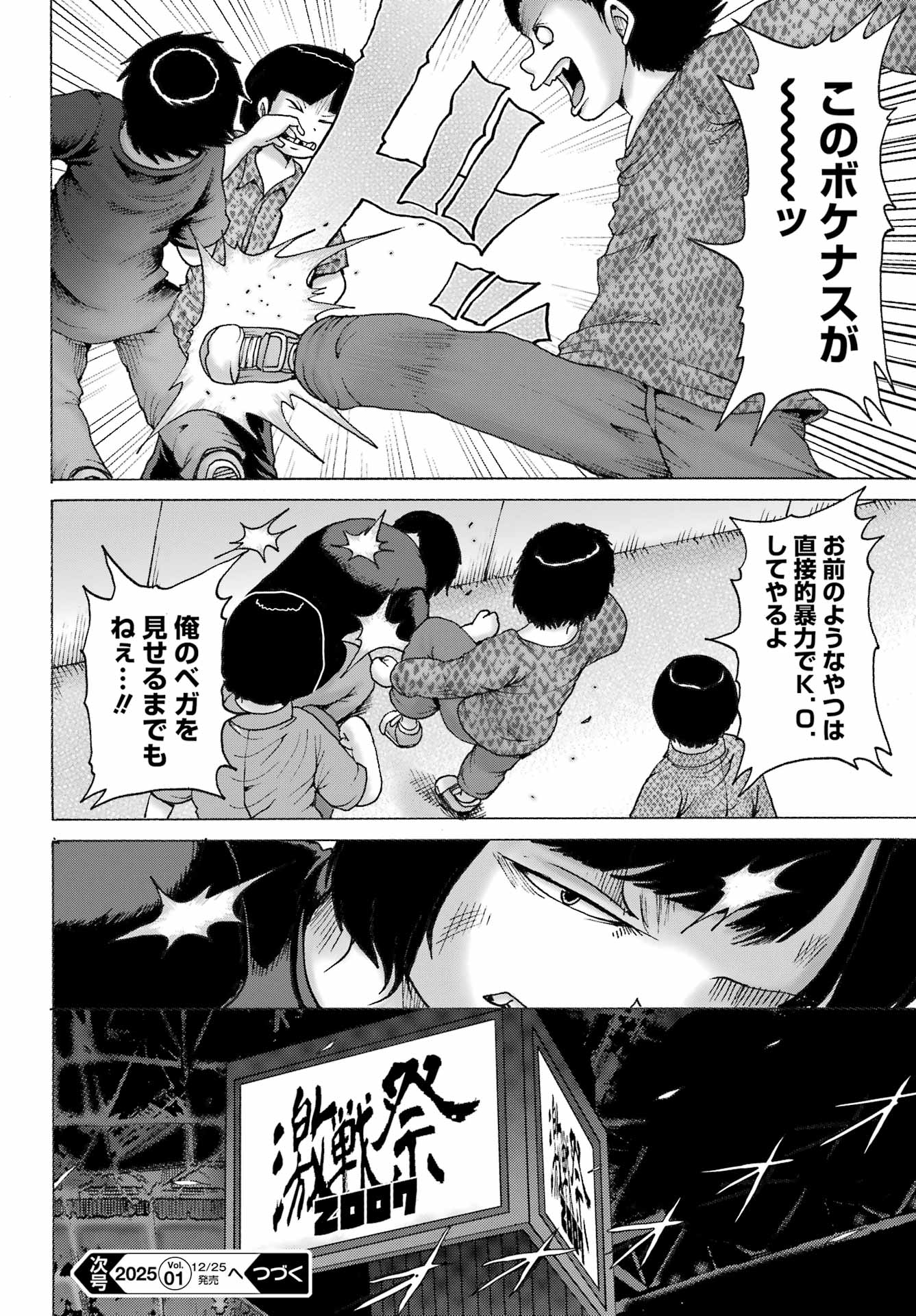 High Score Girl DASH - Chapter 51 - Page 24