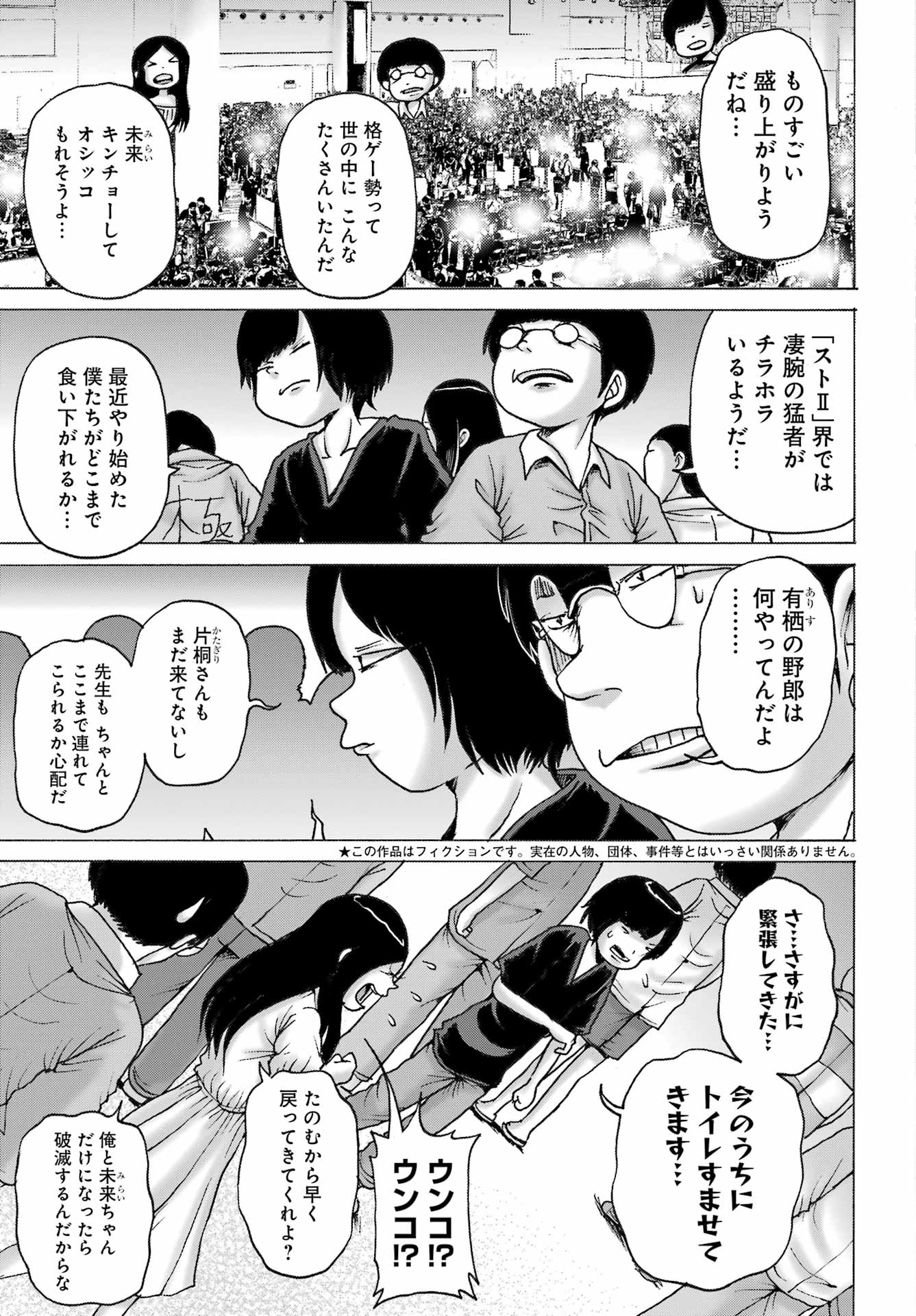 High Score Girl DASH - Chapter 51 - Page 3