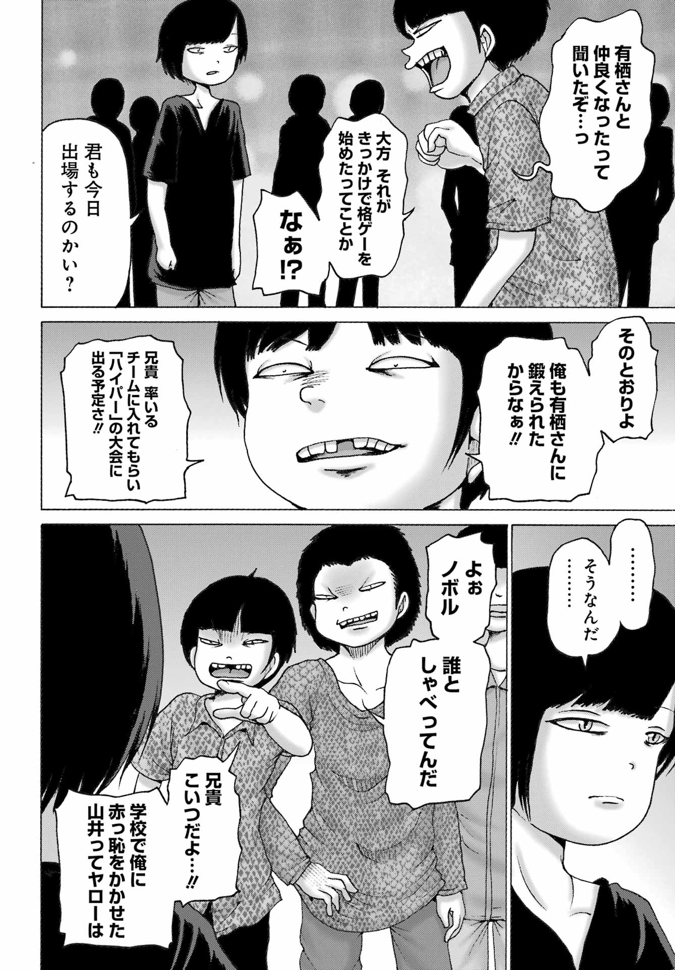 High Score Girl DASH - Chapter 51 - Page 6