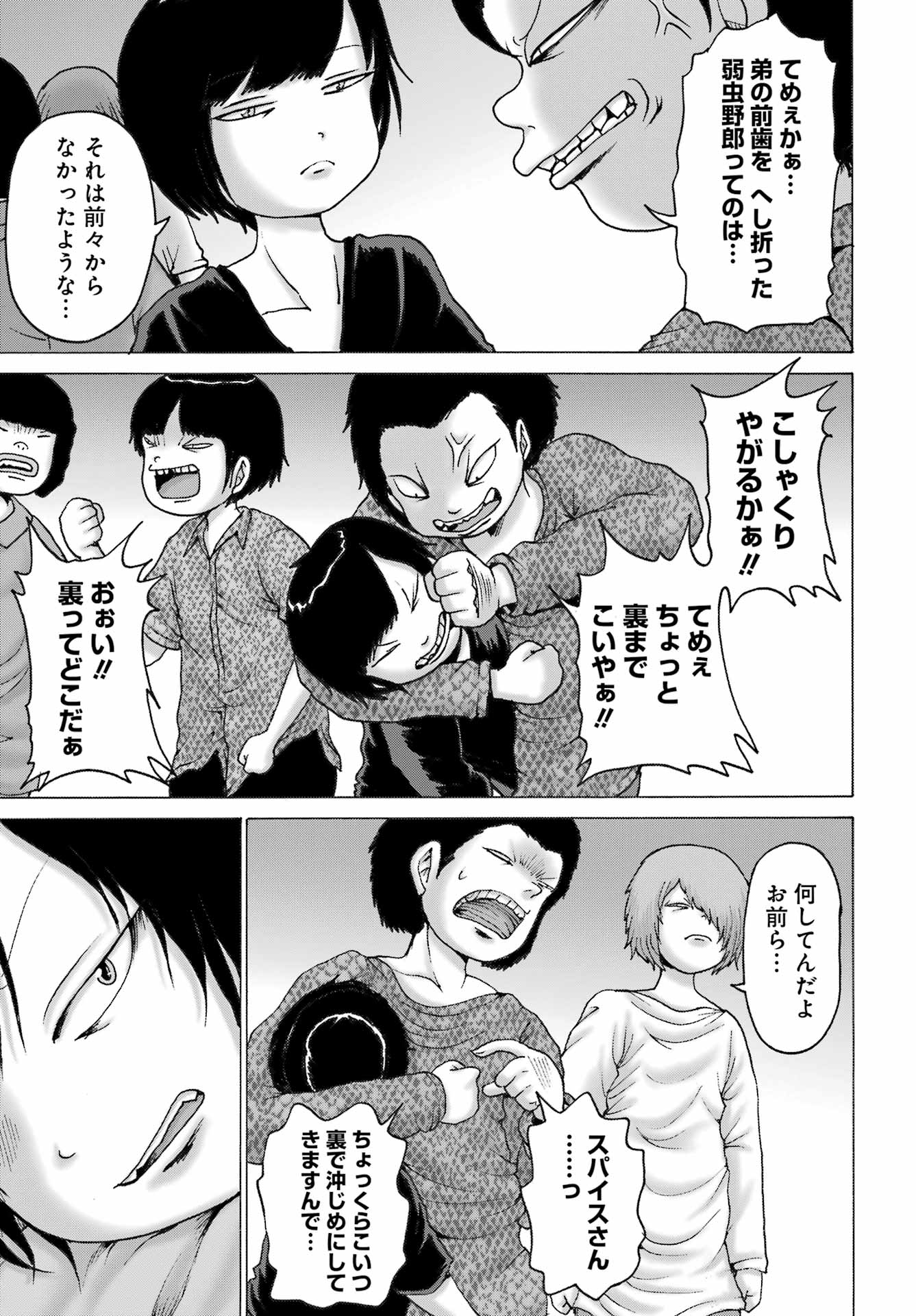 High Score Girl DASH - Chapter 51 - Page 7