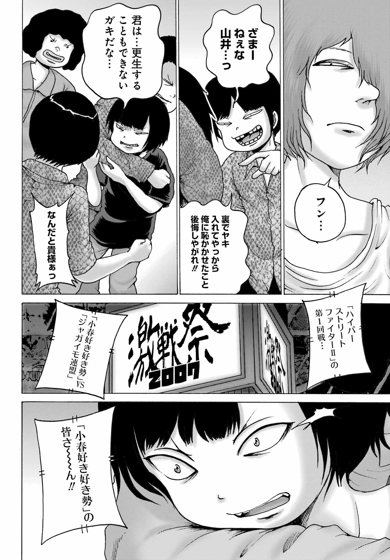 High Score Girl DASH - Chapter 51 - Page 8