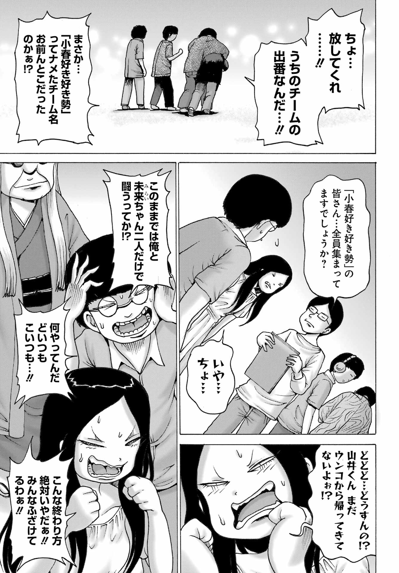 High Score Girl DASH - Chapter 51 - Page 9