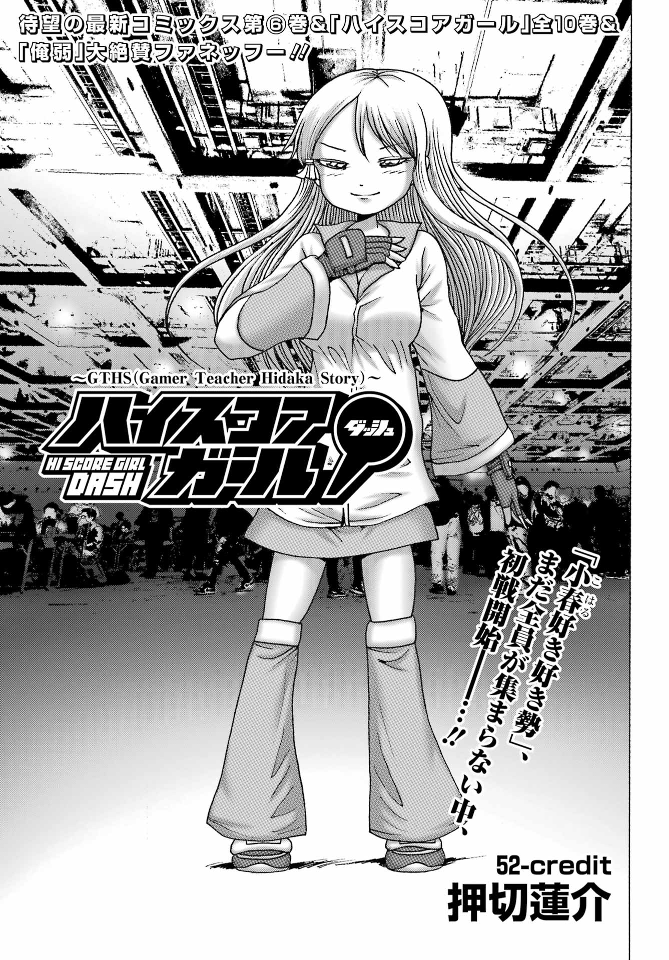 High Score Girl DASH - Chapter 52 - Page 1