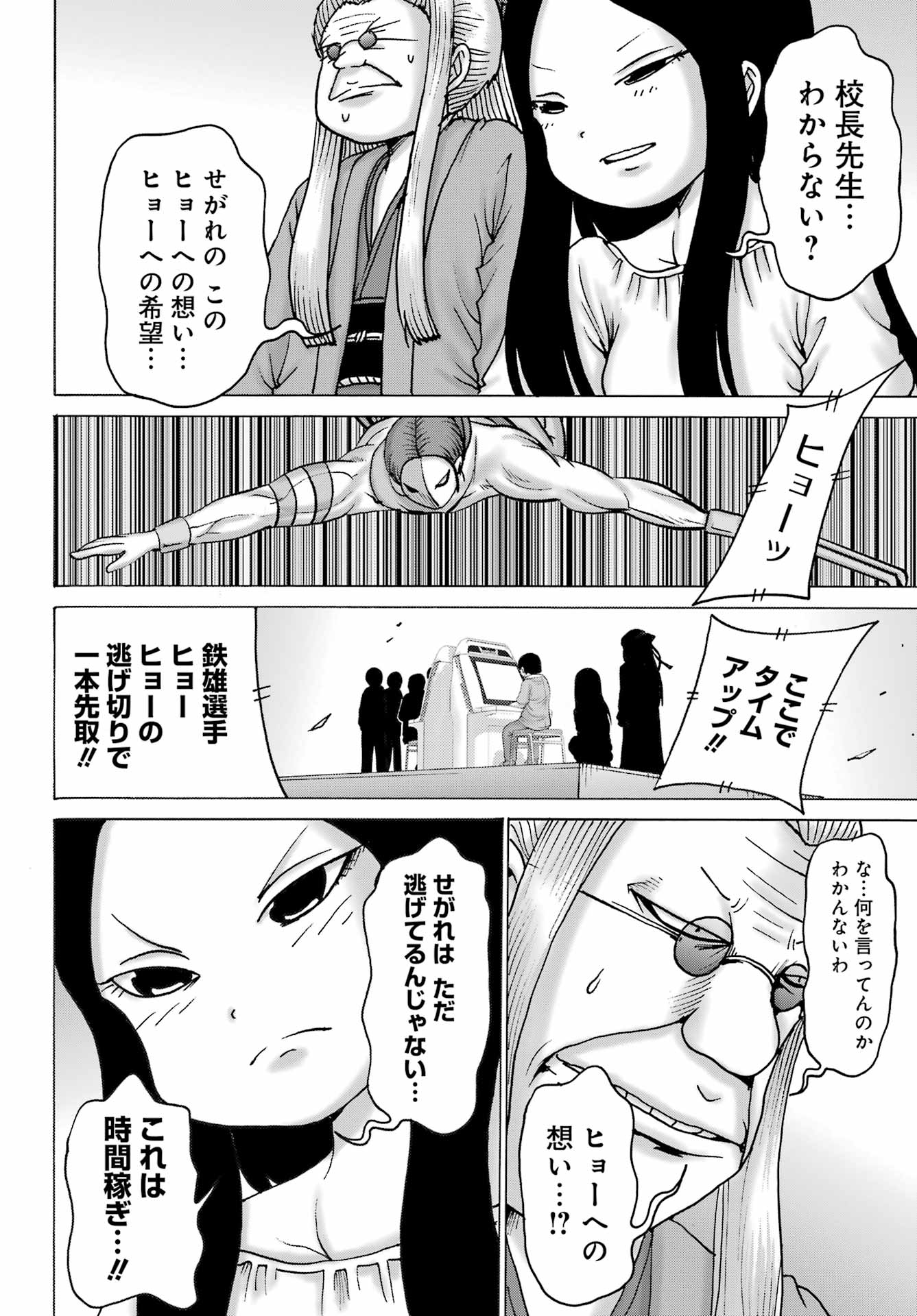 High Score Girl DASH - Chapter 52 - Page 10