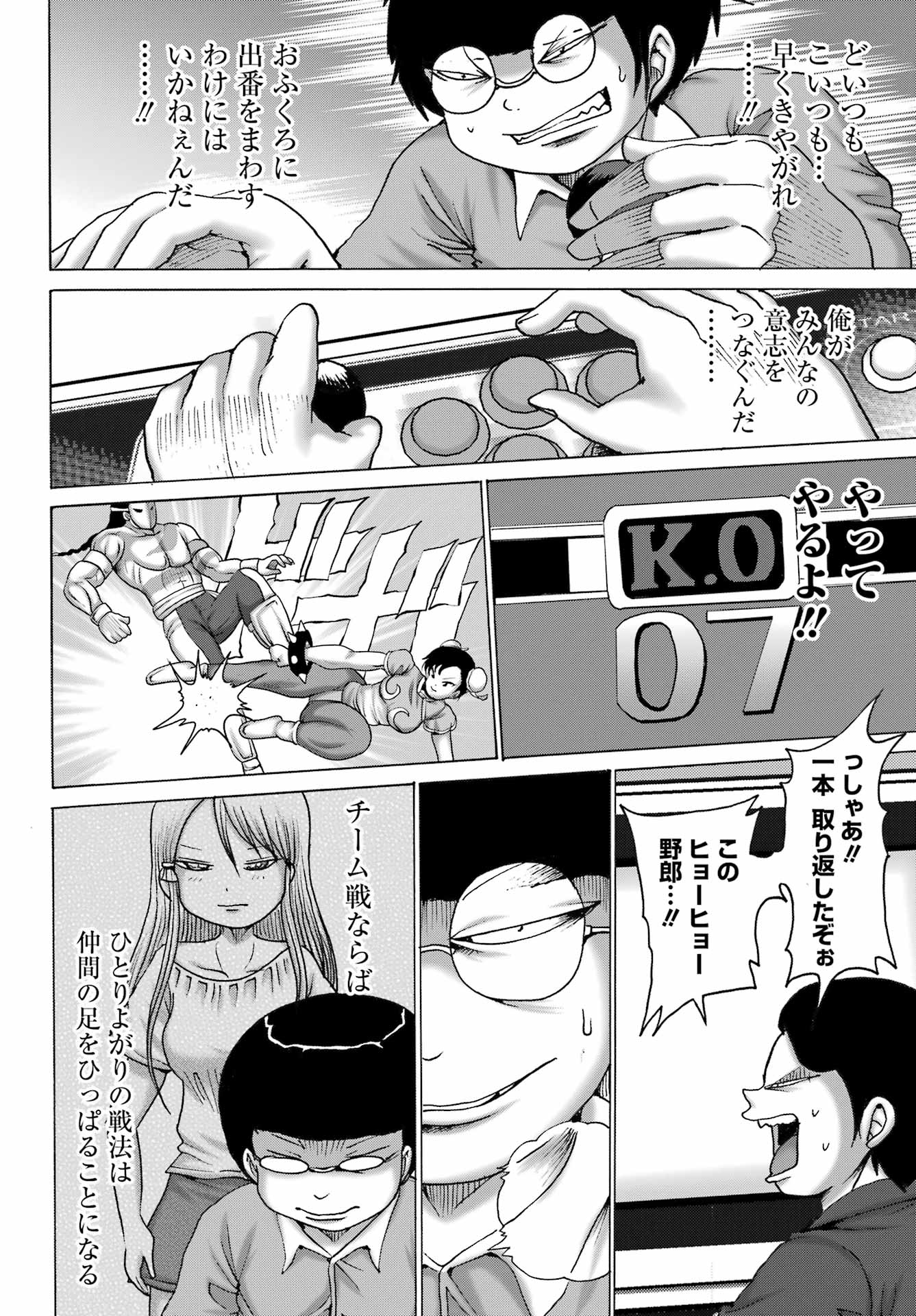 High Score Girl DASH - Chapter 52 - Page 12