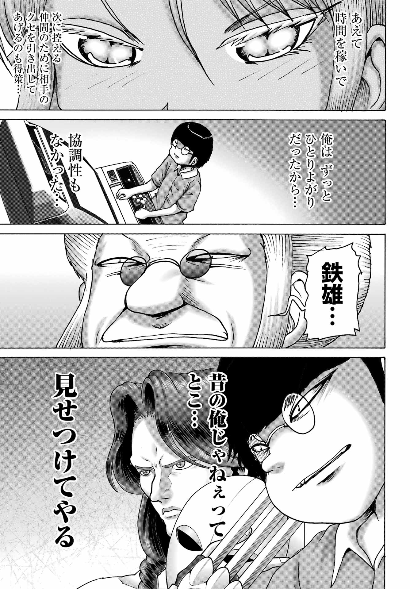 High Score Girl DASH - Chapter 52 - Page 13