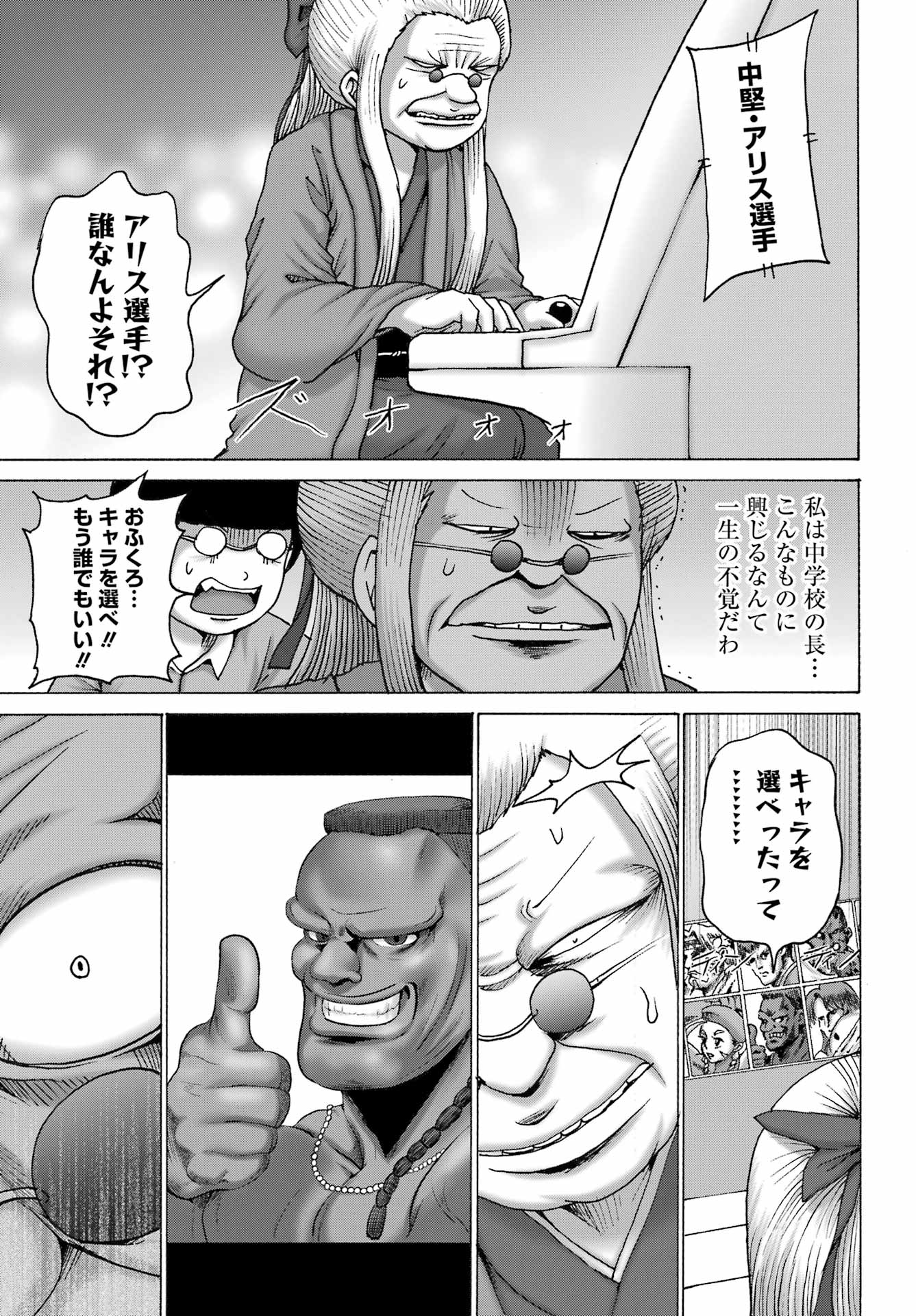 High Score Girl DASH - Chapter 52 - Page 17