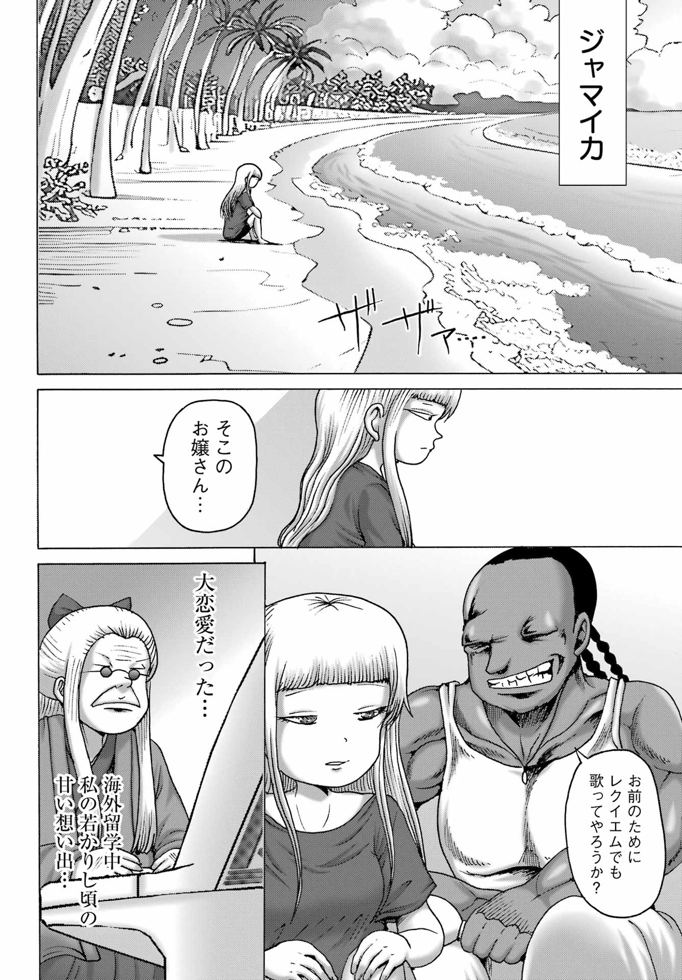 High Score Girl DASH - Chapter 52 - Page 18