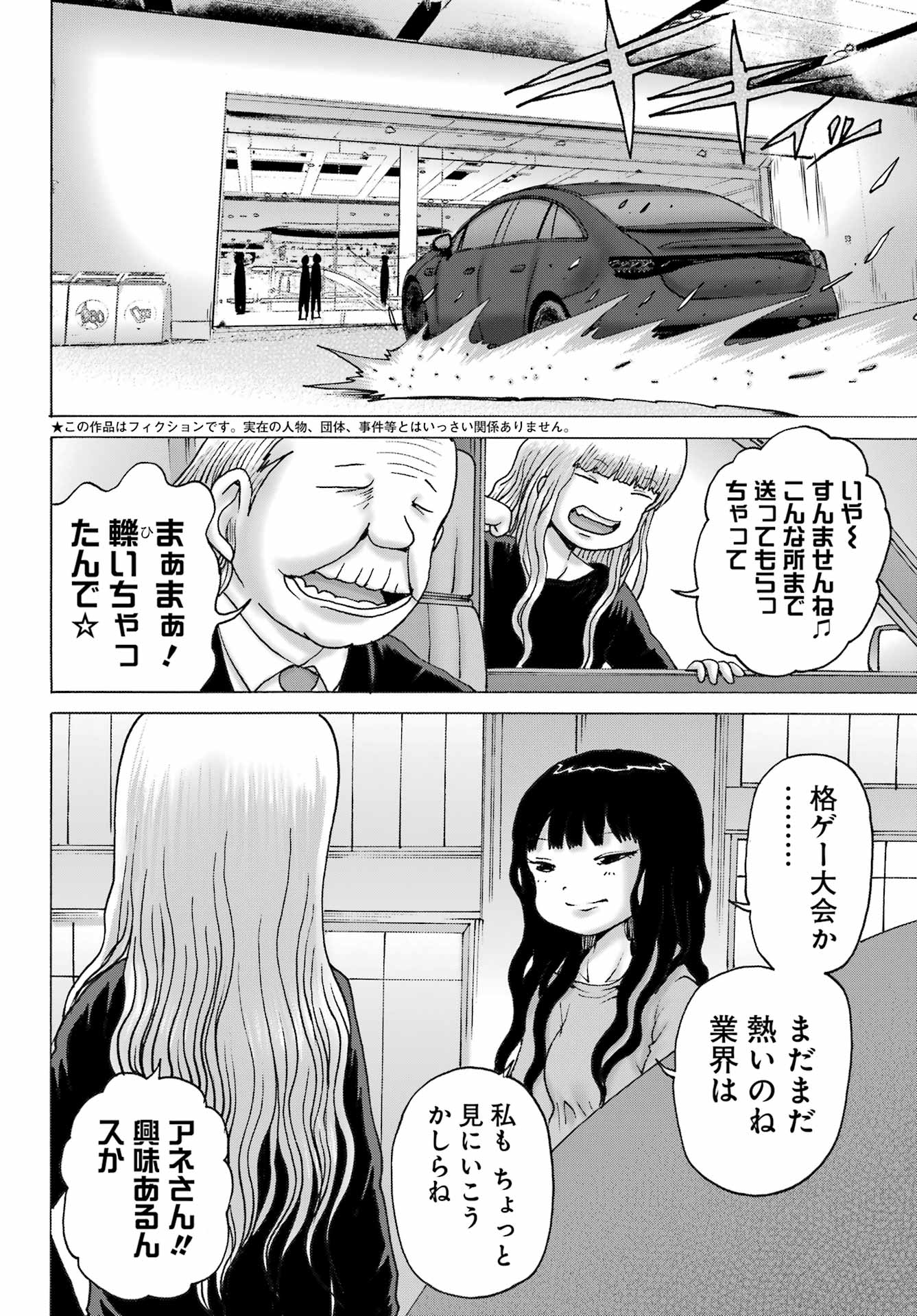 High Score Girl DASH - Chapter 52 - Page 2
