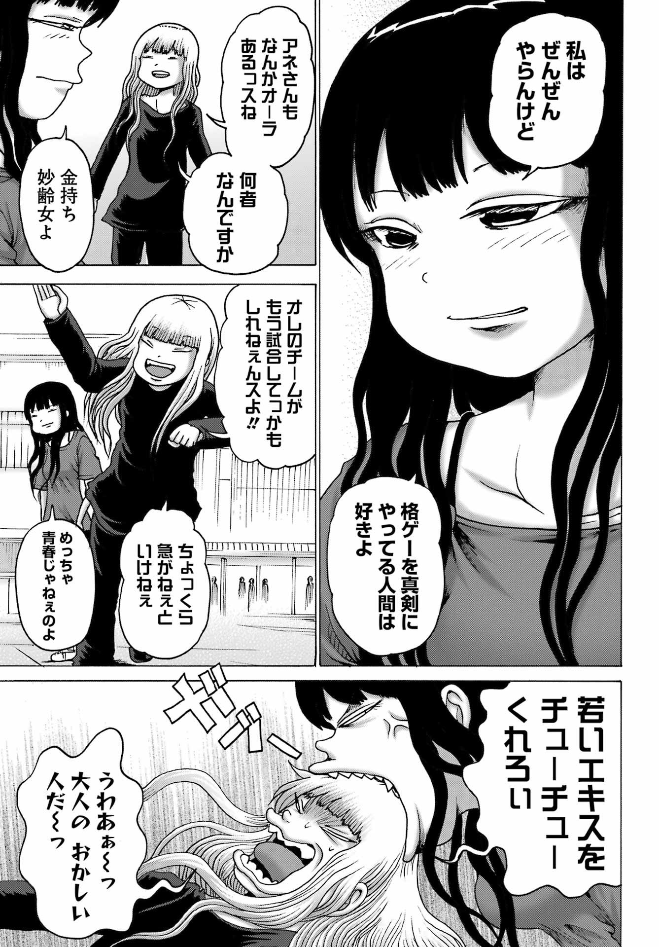 High Score Girl DASH - Chapter 52 - Page 3