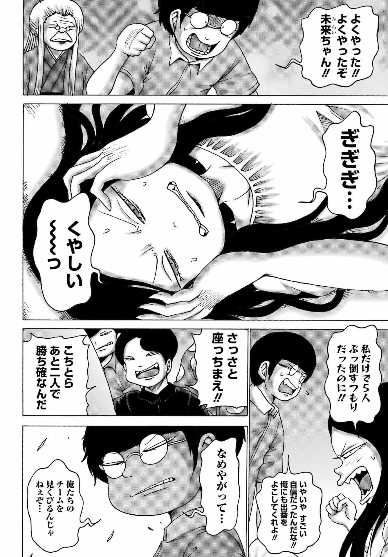 High Score Girl DASH - Chapter 52 - Page 6