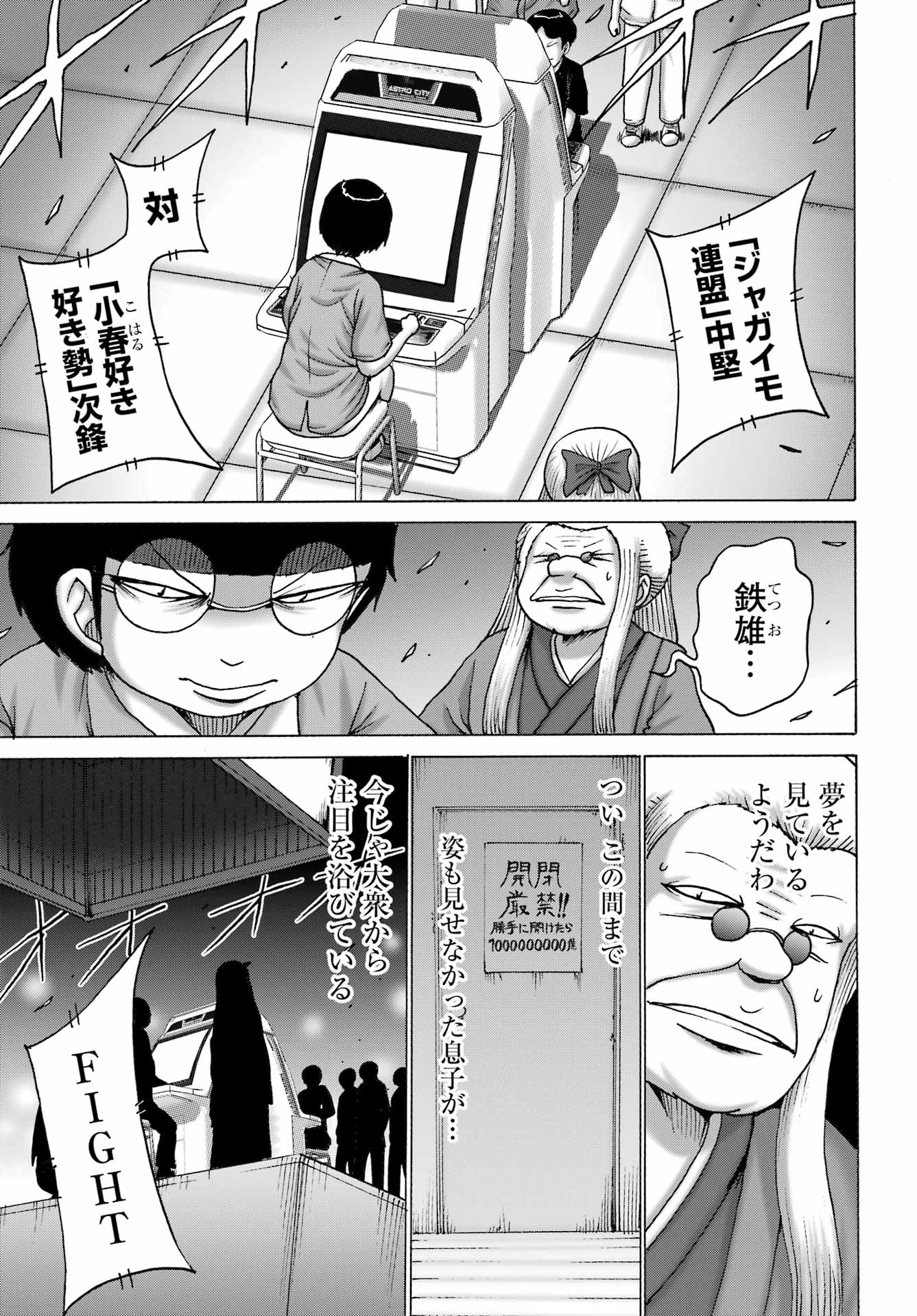 High Score Girl DASH - Chapter 52 - Page 7
