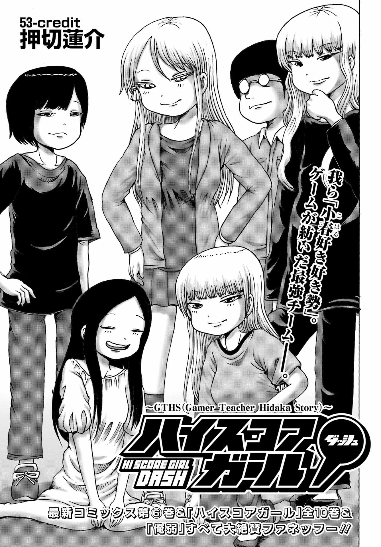 High Score Girl DASH - Chapter 53 - Page 1