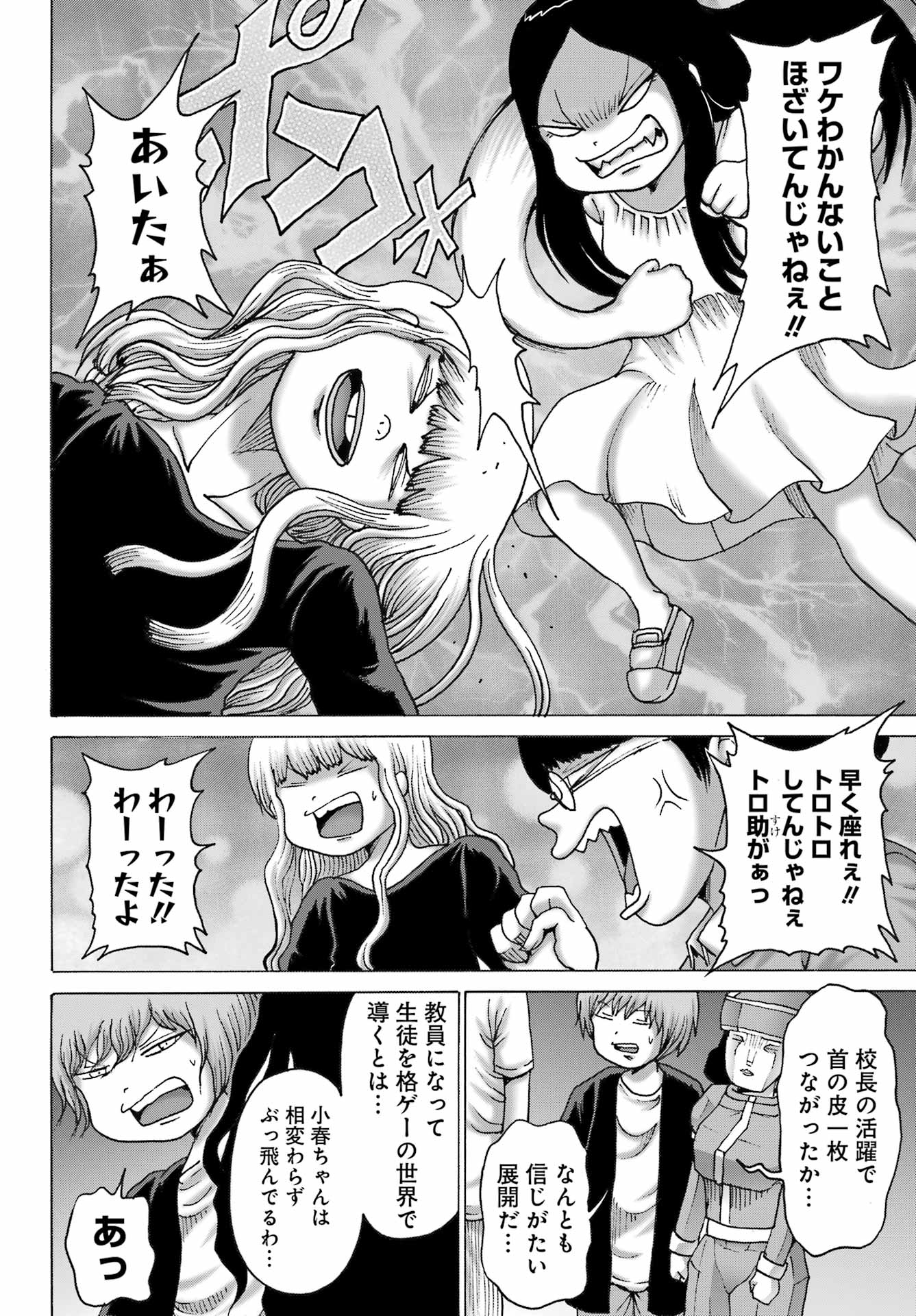 High Score Girl DASH - Chapter 53 - Page 10