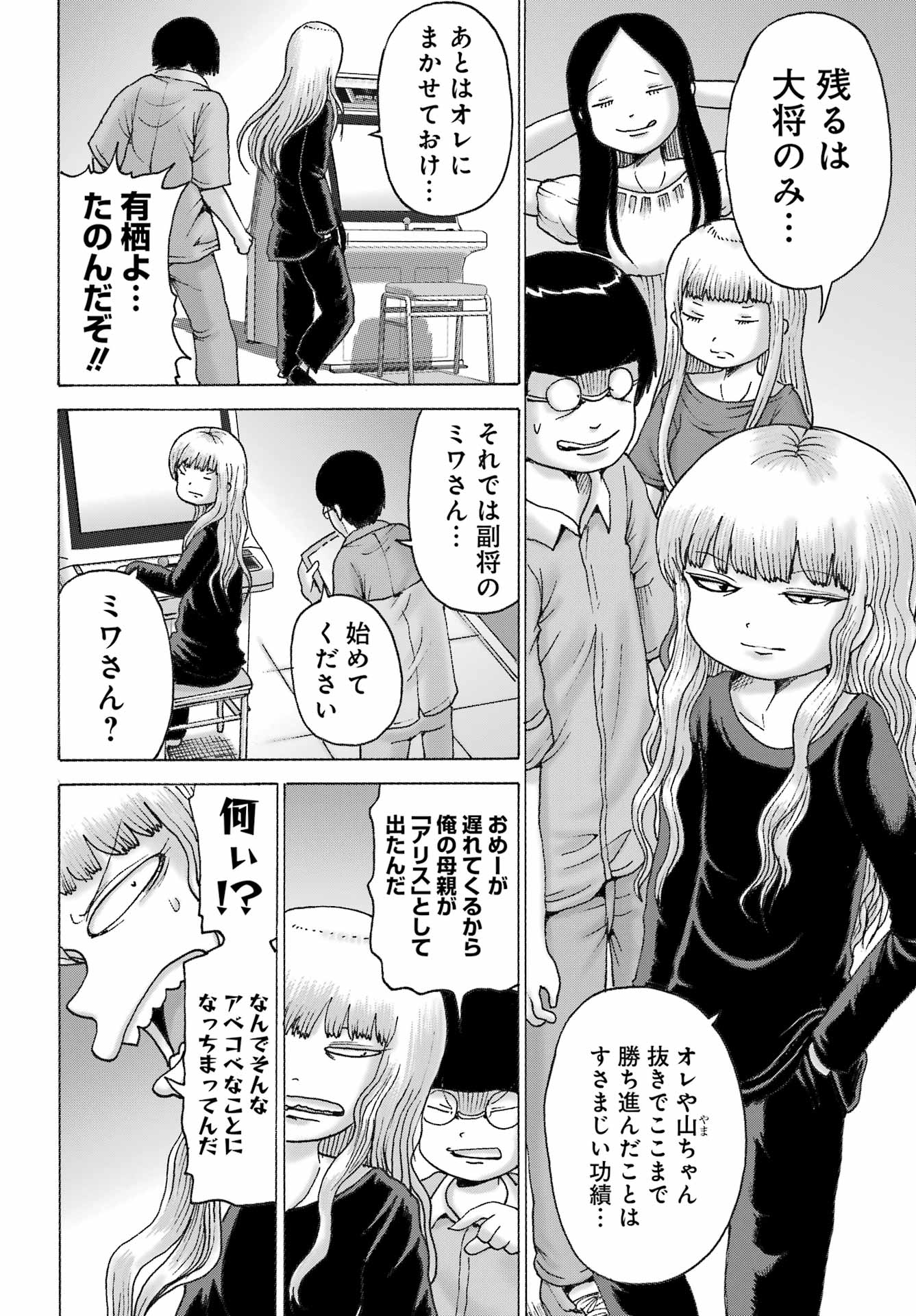 High Score Girl DASH - Chapter 53 - Page 12
