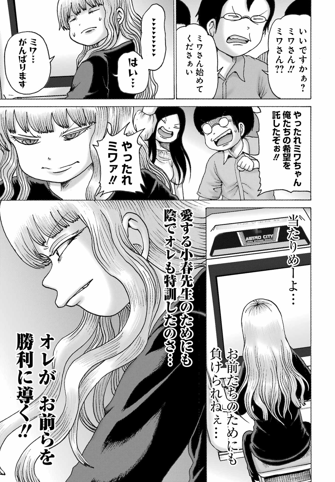 High Score Girl DASH - Chapter 53 - Page 13