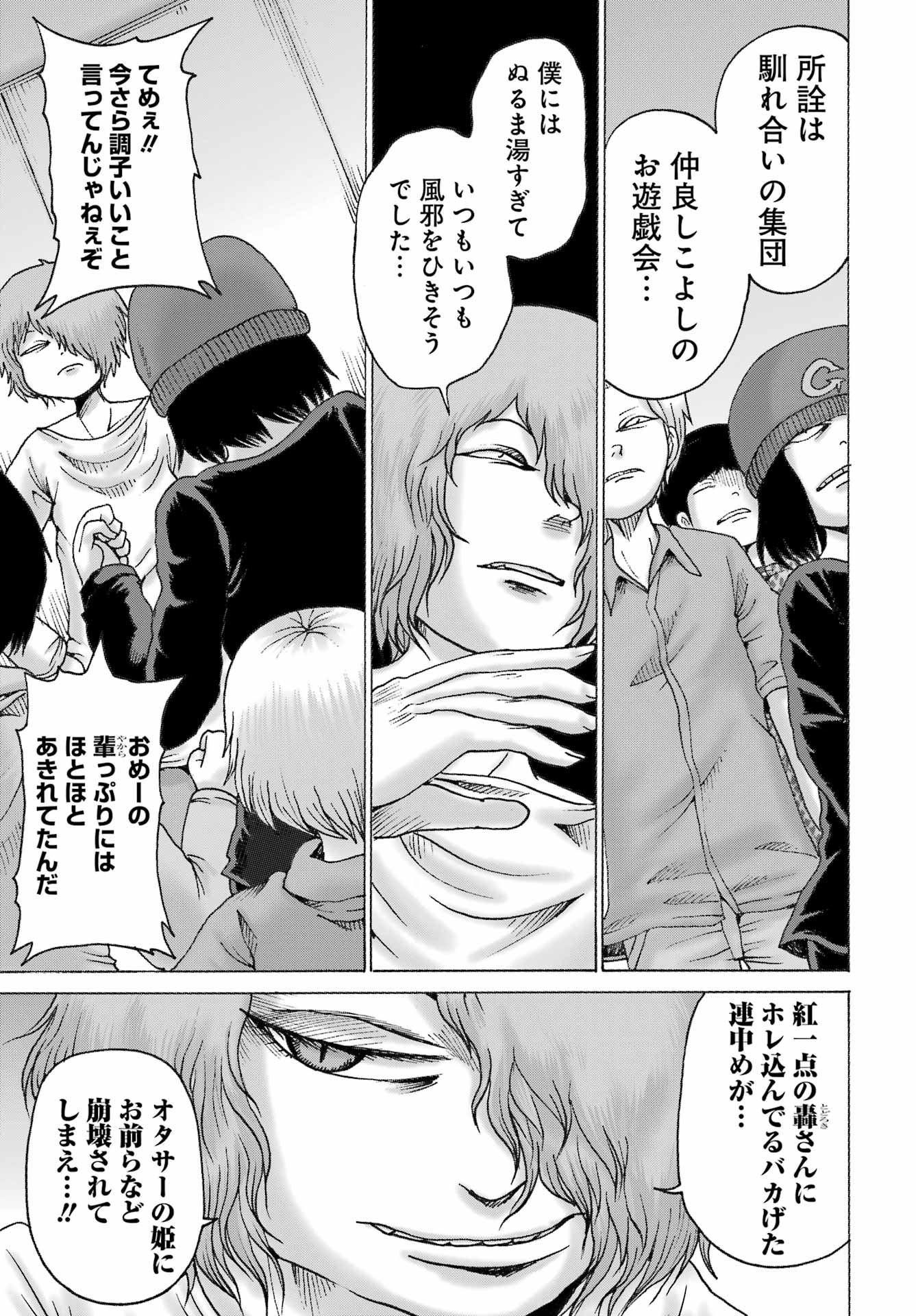 High Score Girl DASH - Chapter 53 - Page 15