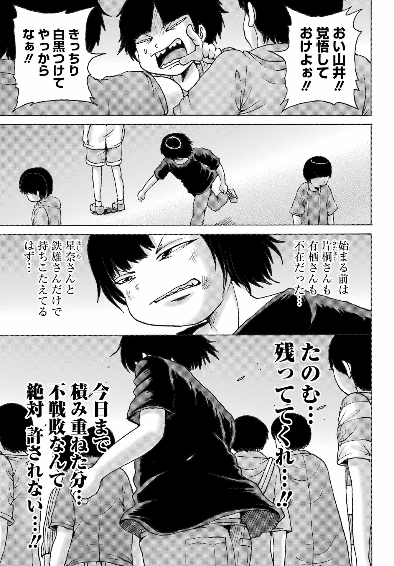 High Score Girl DASH - Chapter 53 - Page 17