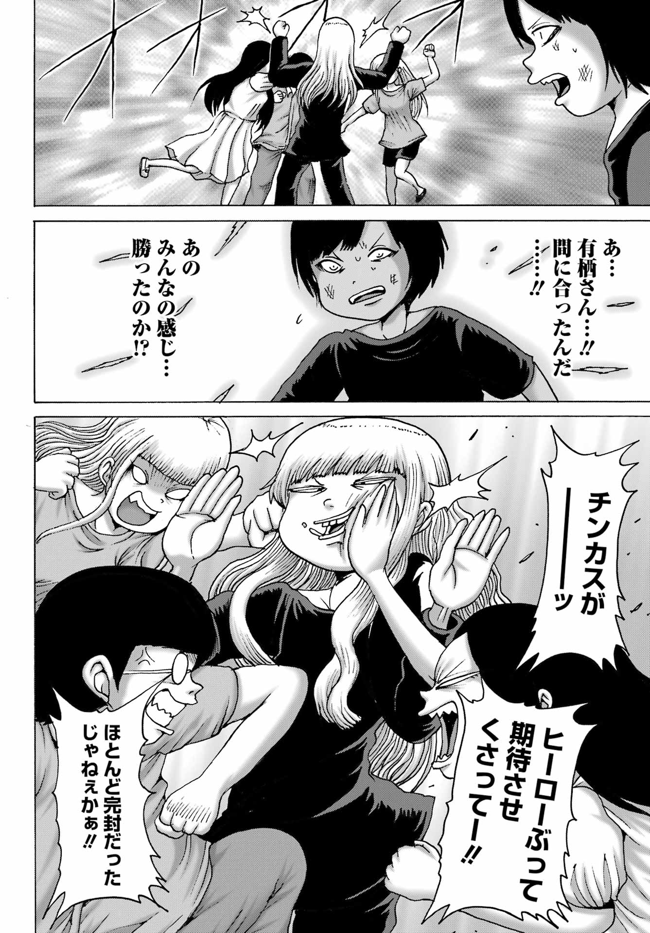 High Score Girl DASH - Chapter 53 - Page 18