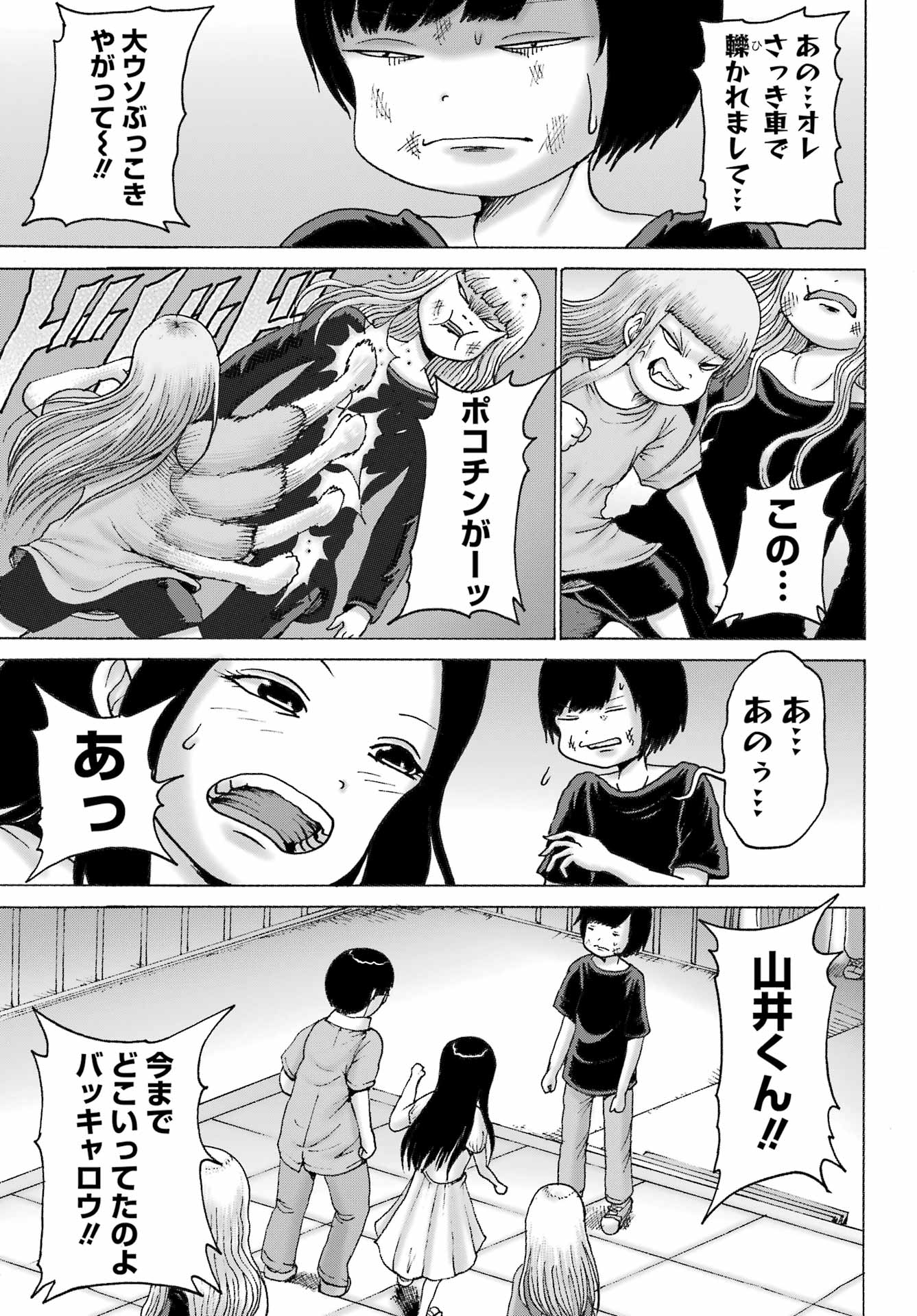 High Score Girl DASH - Chapter 53 - Page 19