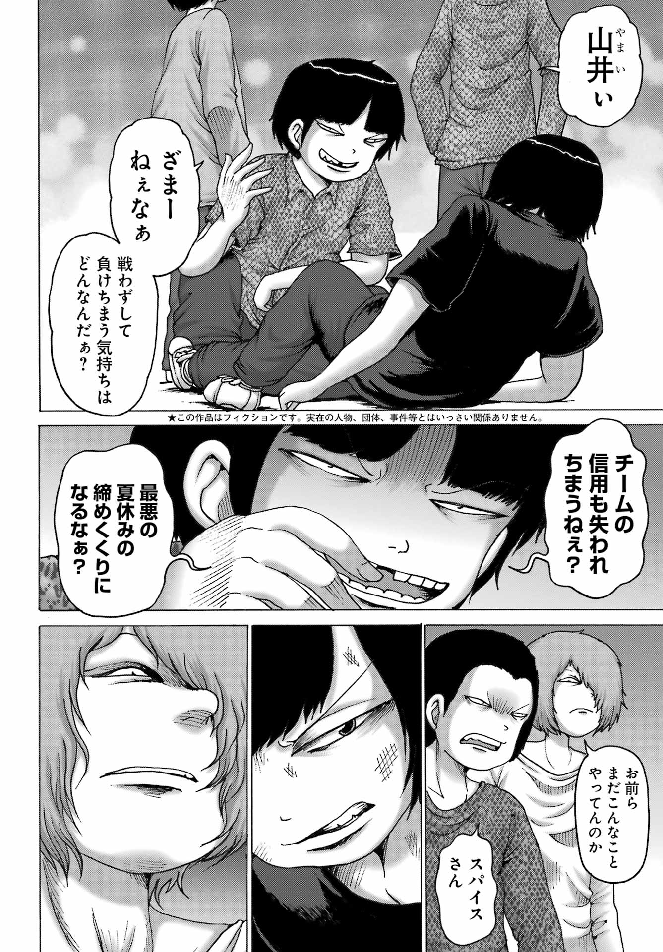 High Score Girl DASH - Chapter 53 - Page 2