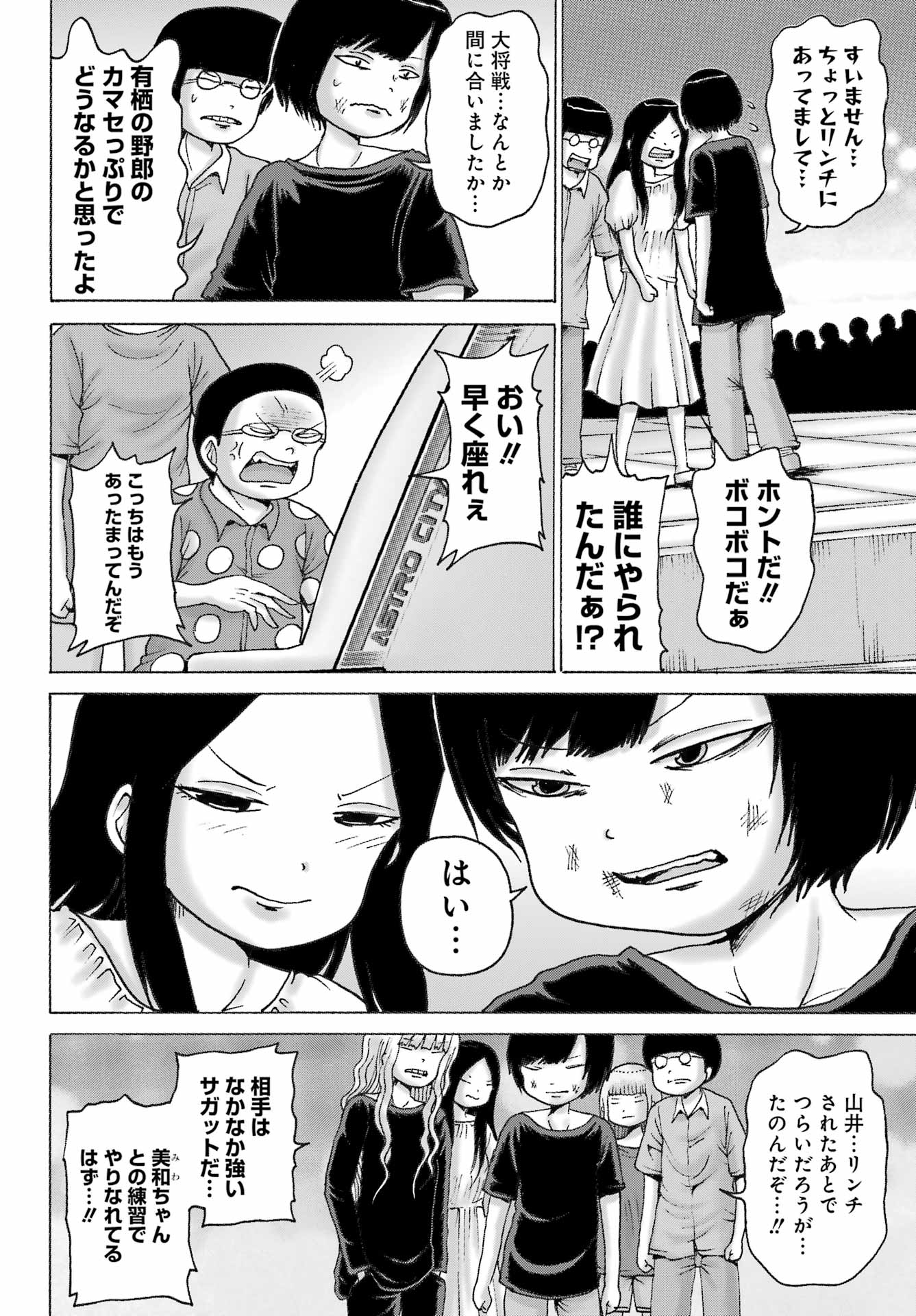 High Score Girl DASH - Chapter 53 - Page 20