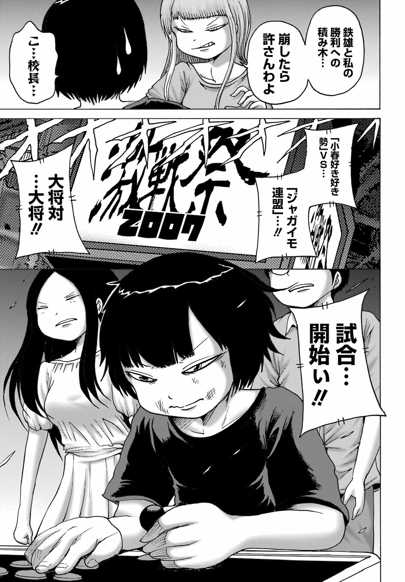 High Score Girl DASH - Chapter 53 - Page 21
