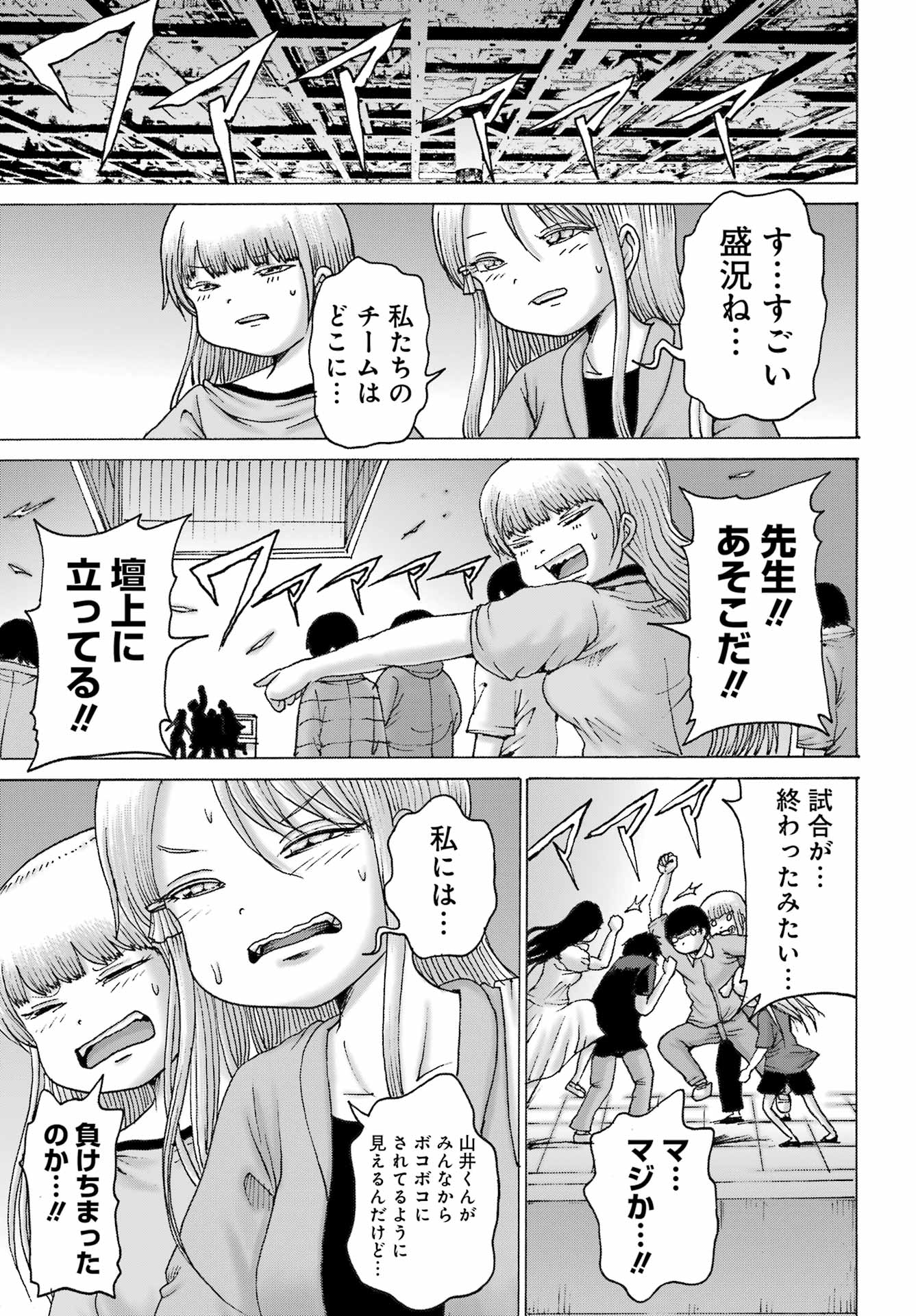 High Score Girl DASH - Chapter 53 - Page 23